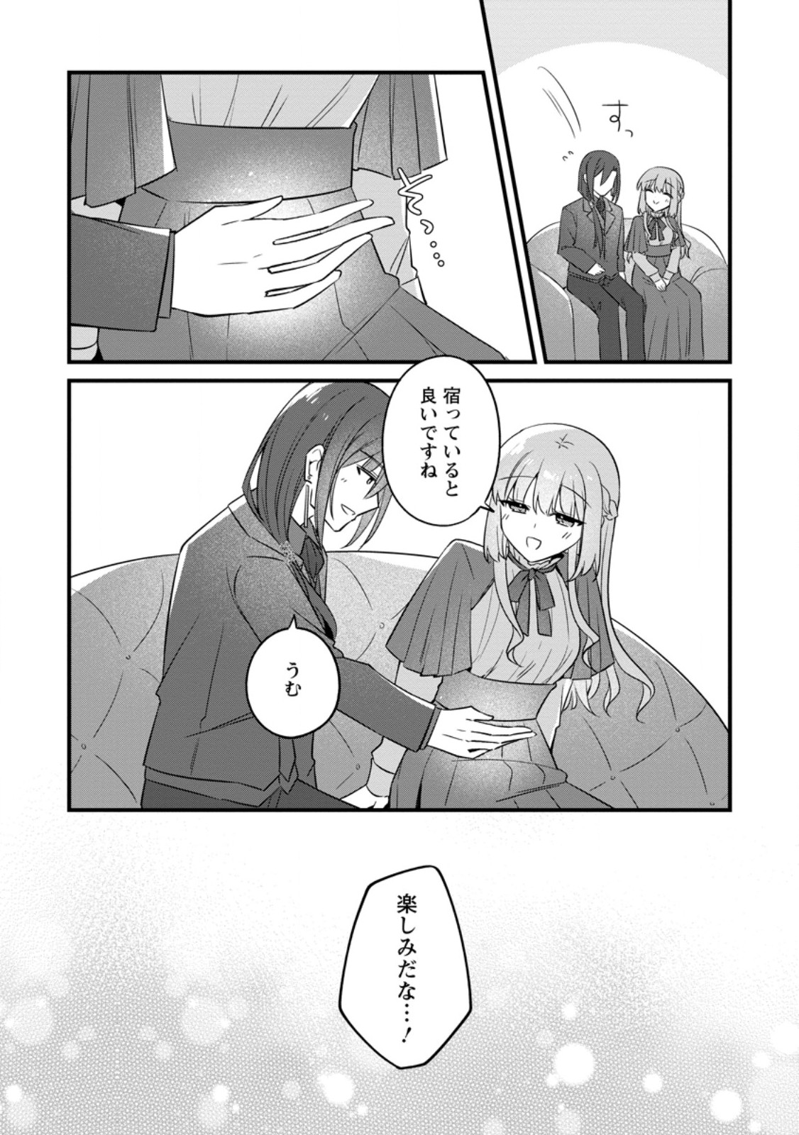 Jimihime to Kuroneko no, Enman na Konyaku Haki Chapter 58.1 11ページ