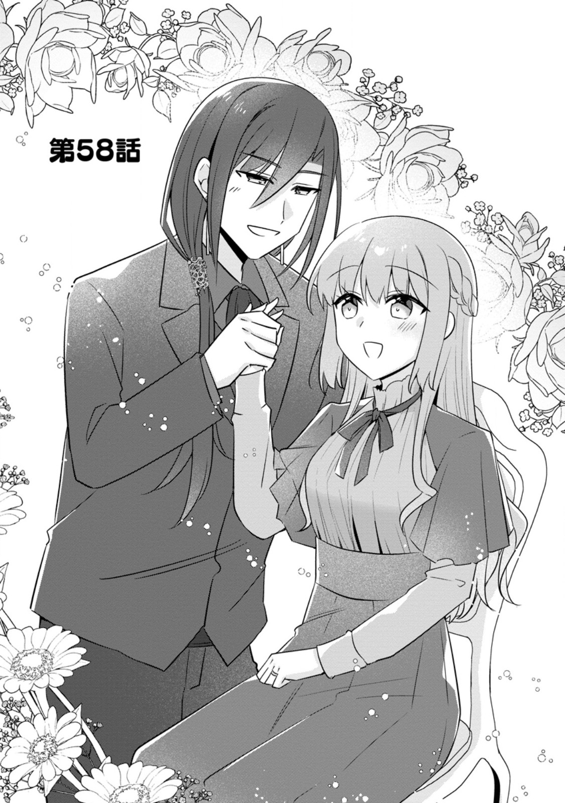 Jimihime to Kuroneko no, Enman na Konyaku Haki Chapter 58.1 3ページ