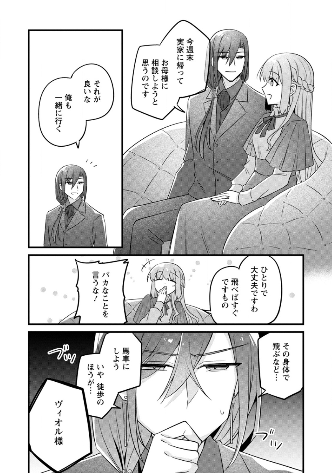 Jimihime to Kuroneko no, Enman na Konyaku Haki Chapter 58.1 4ページ