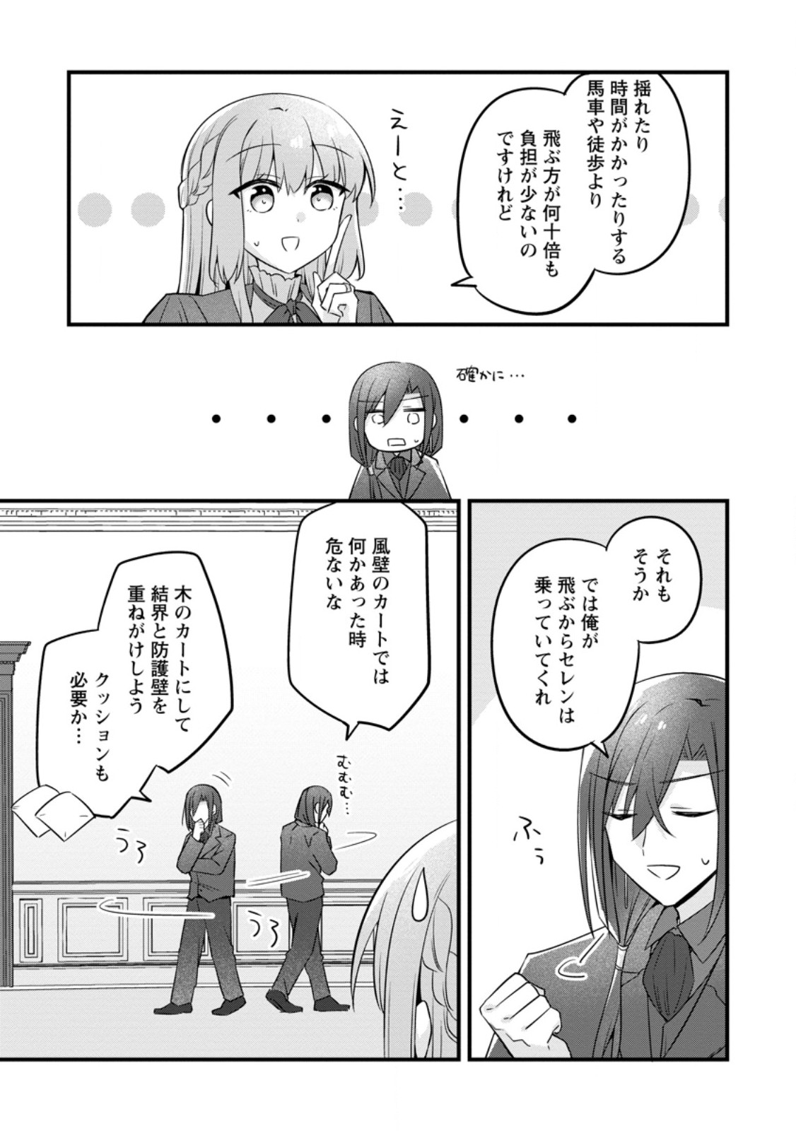 Jimihime to Kuroneko no, Enman na Konyaku Haki Chapter 58.1 5ページ