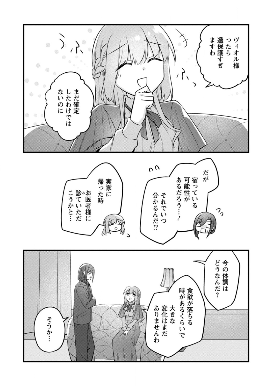 Jimihime to Kuroneko no, Enman na Konyaku Haki Chapter 58.1 6ページ