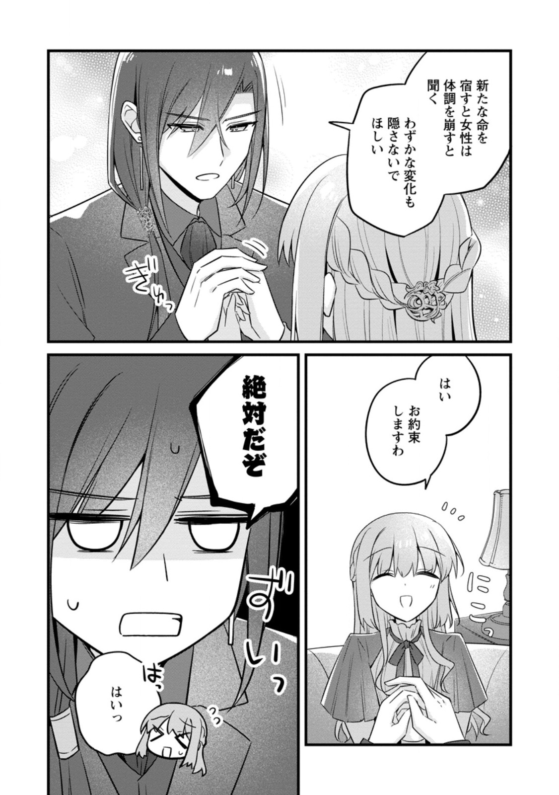 Jimihime to Kuroneko no, Enman na Konyaku Haki Chapter 58.1 7ページ