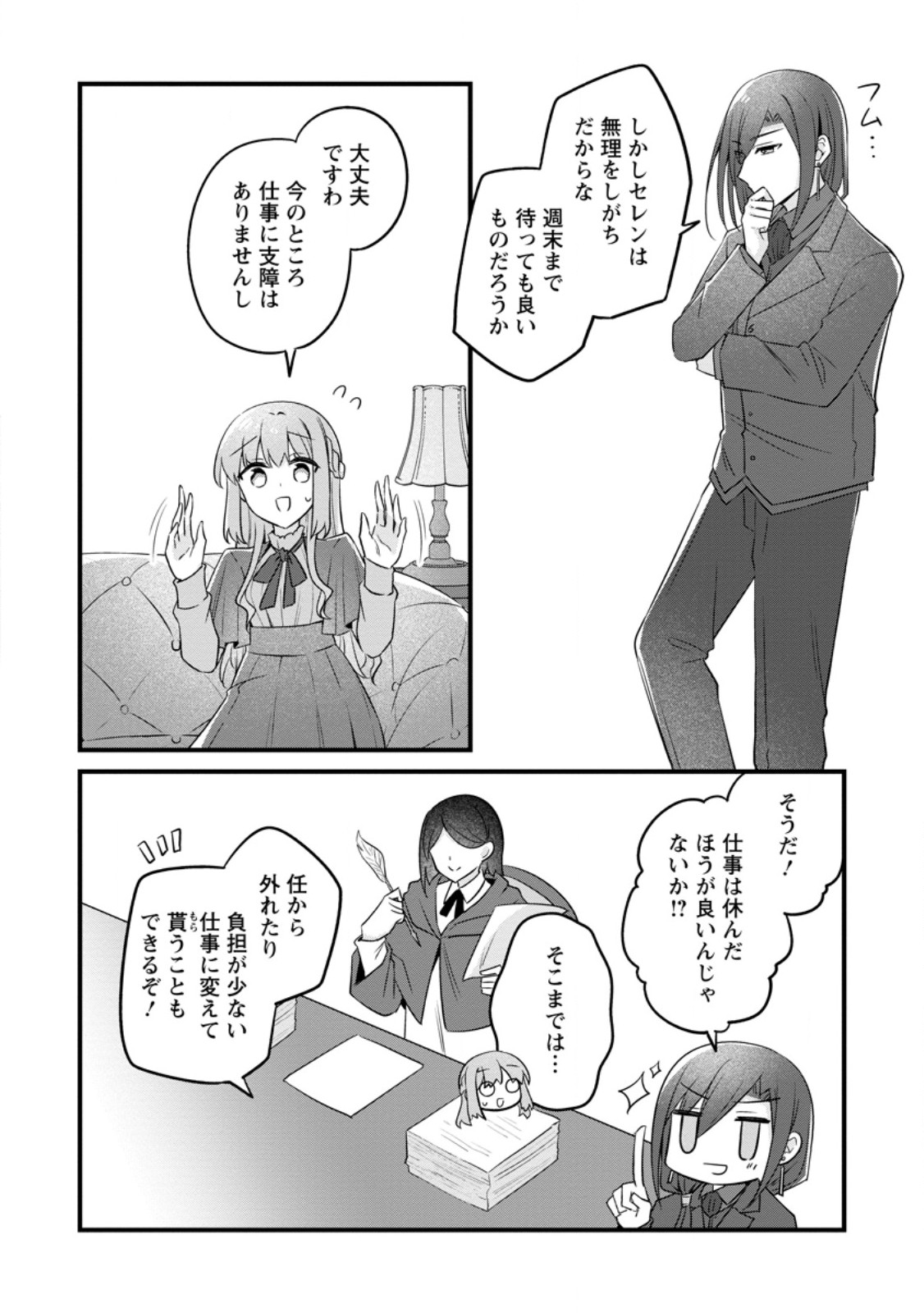 Jimihime to Kuroneko no, Enman na Konyaku Haki Chapter 58.1 8ページ