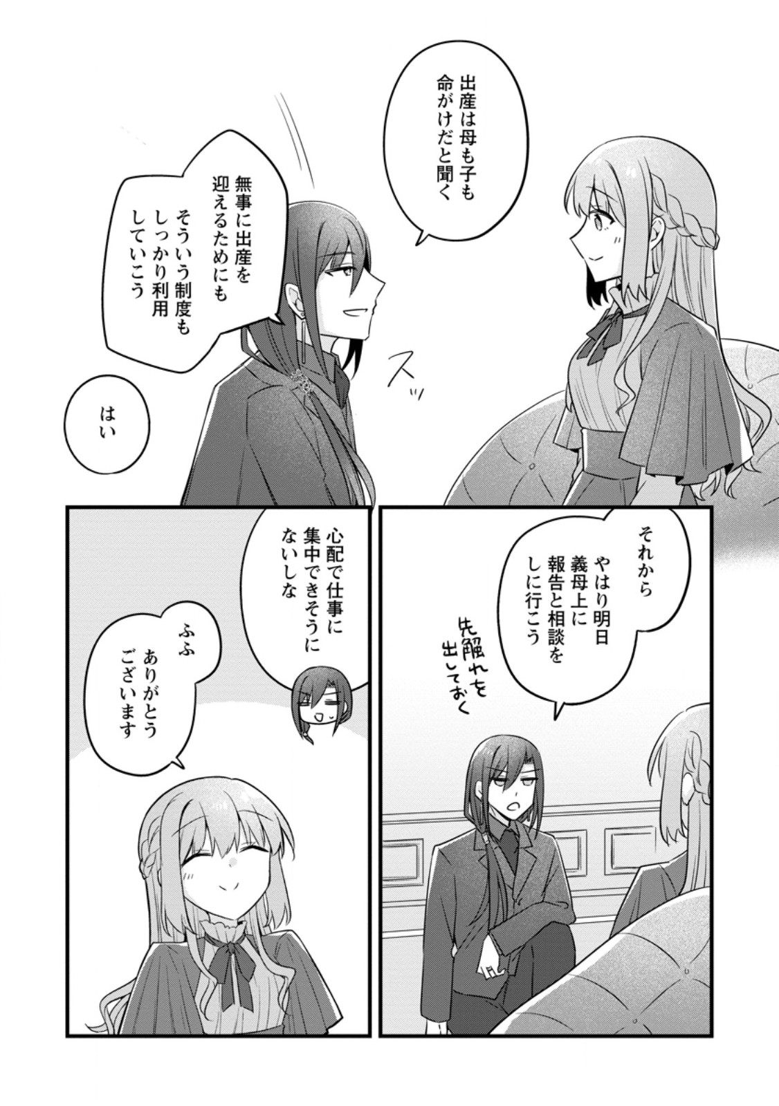 Jimihime to Kuroneko no, Enman na Konyaku Haki Chapter 58.1 9ページ