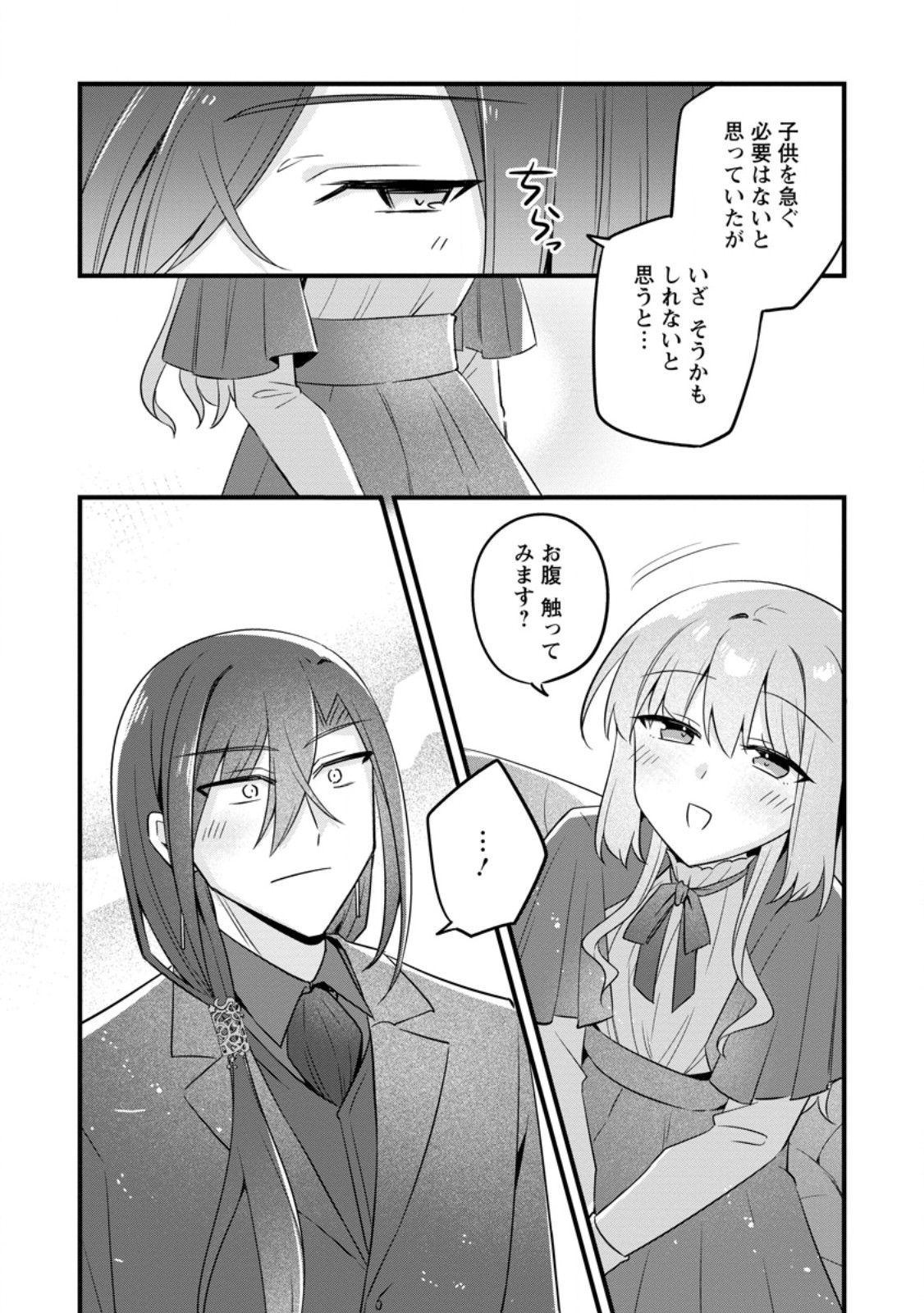 Jimihime to Kuroneko no, Enman na Konyaku Haki Chapter 58.1 10ページ