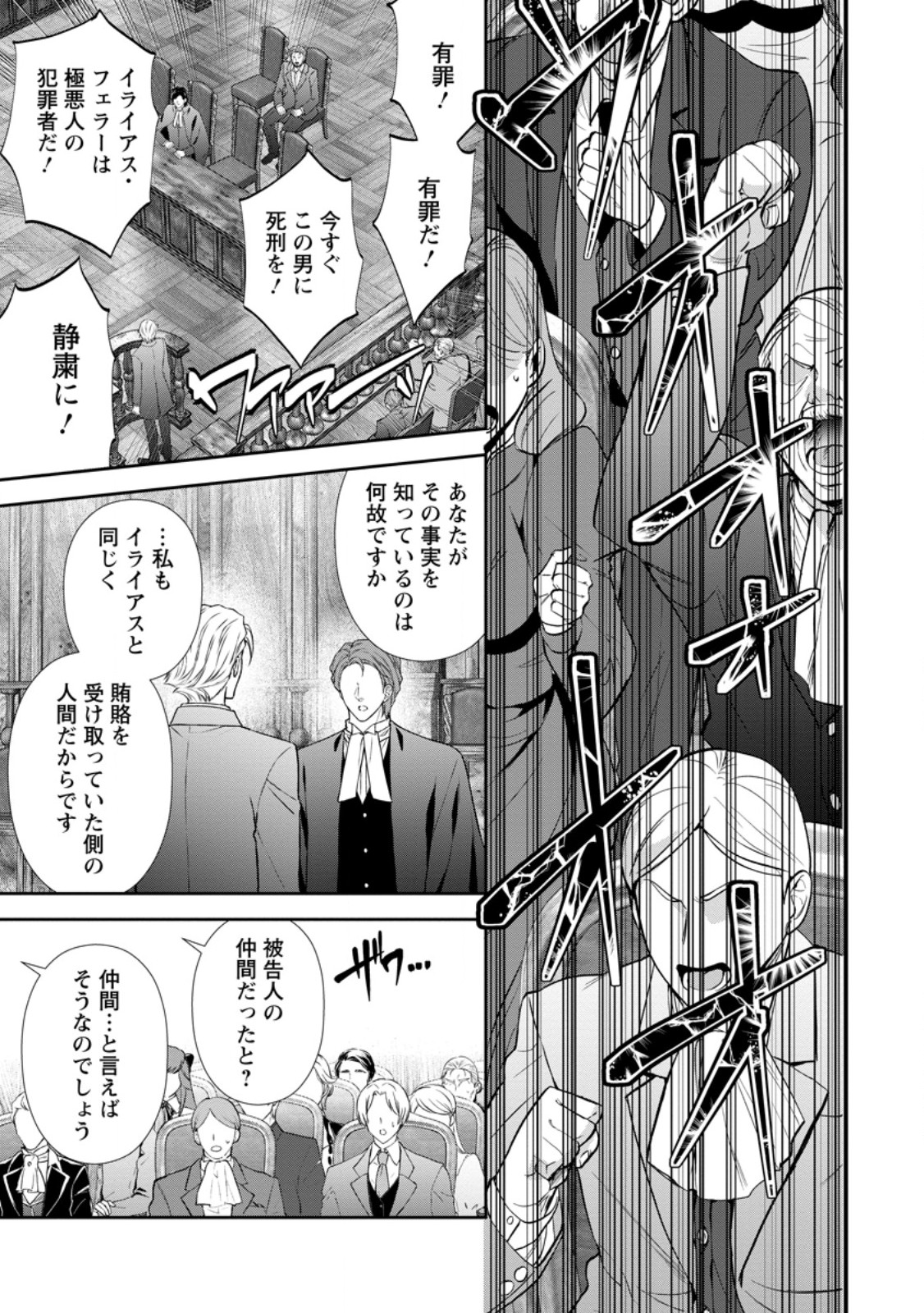 Baskerville-ke no Seiryaku Kekkon Chapter 23.1 1ページ