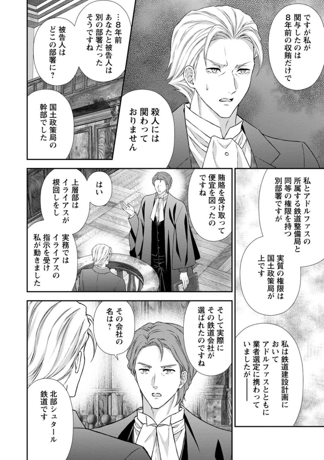 Baskerville-ke no Seiryaku Kekkon Chapter 23.1 2ページ