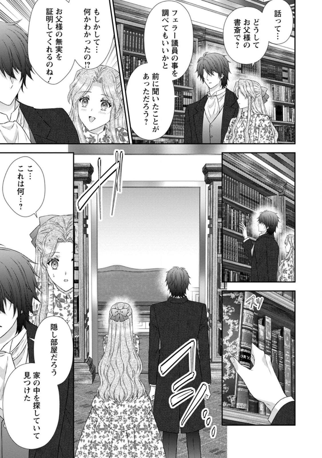 Baskerville-ke no Seiryaku Kekkon Chapter 23.1 11ページ