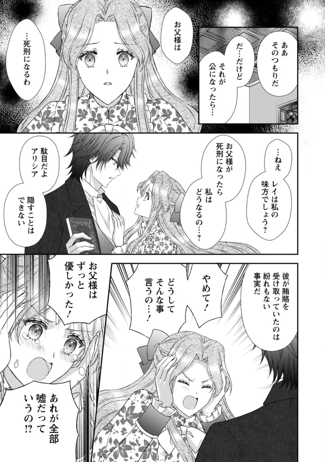 Baskerville-ke no Seiryaku Kekkon Chapter 23.1 13ページ