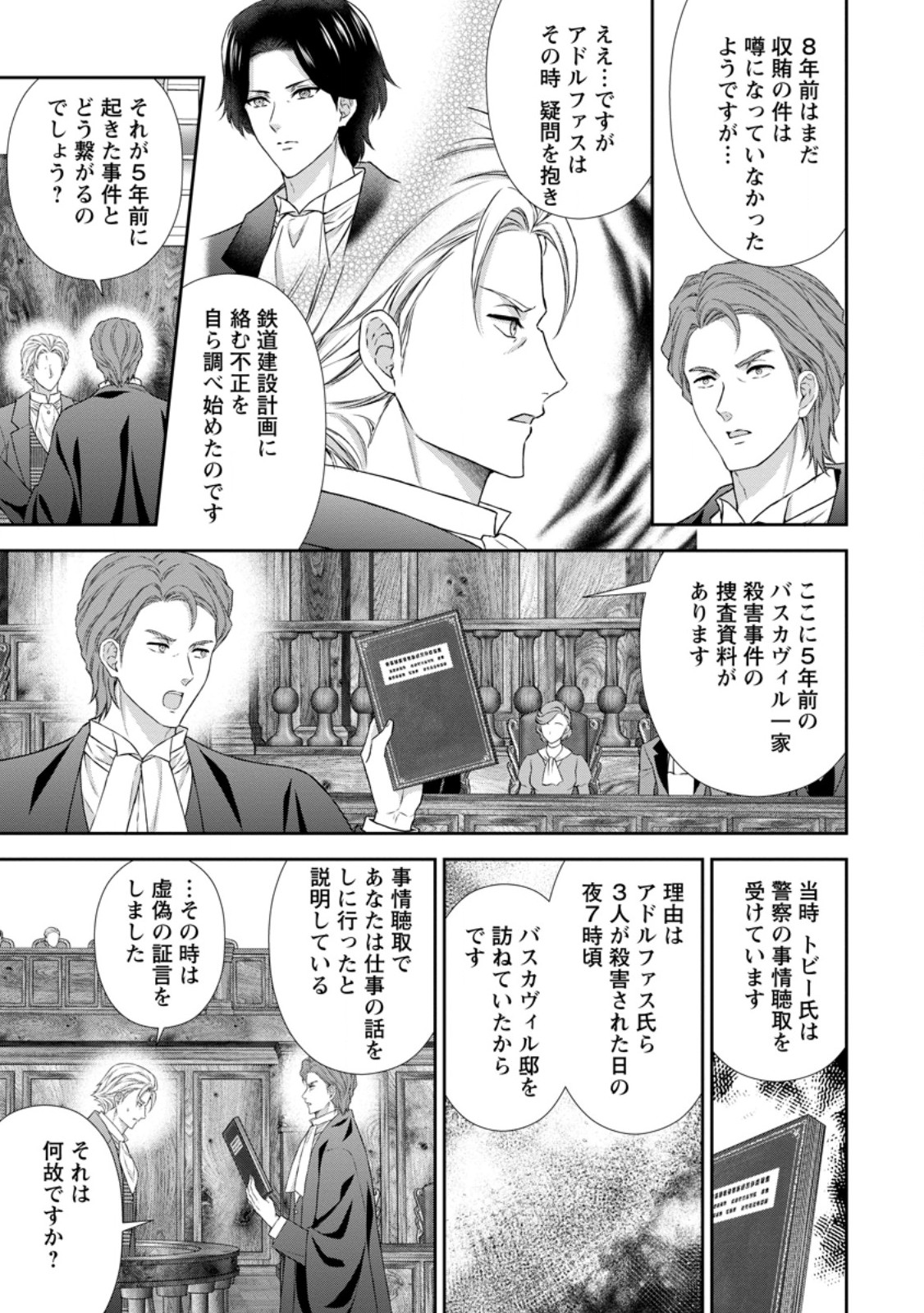 Baskerville-ke no Seiryaku Kekkon Chapter 23.1 3ページ