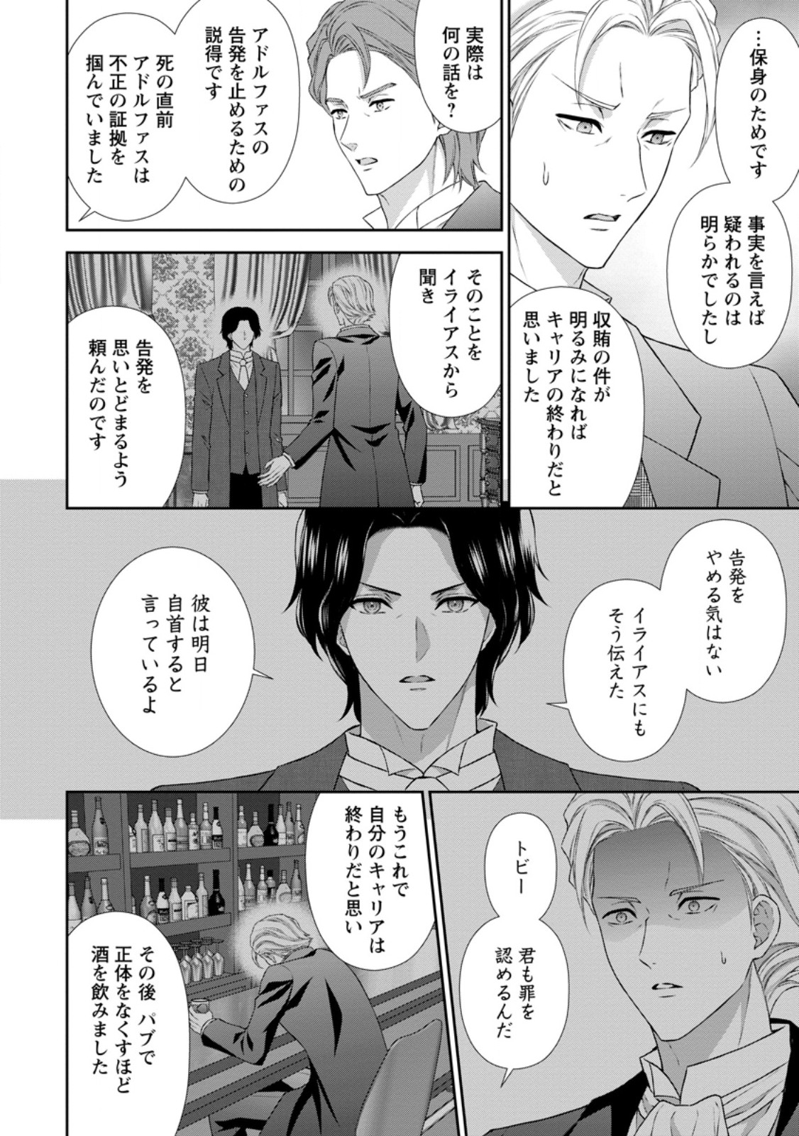 Baskerville-ke no Seiryaku Kekkon Chapter 23.1 4ページ