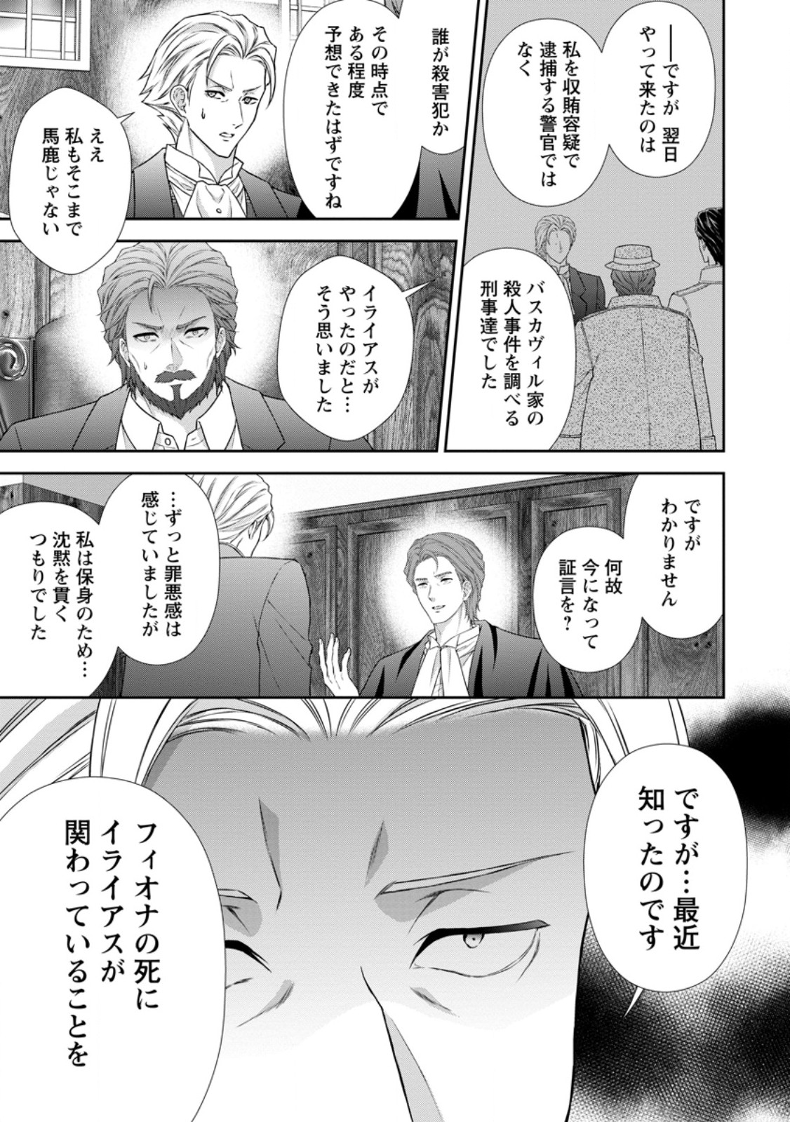 Baskerville-ke no Seiryaku Kekkon Chapter 23.1 5ページ