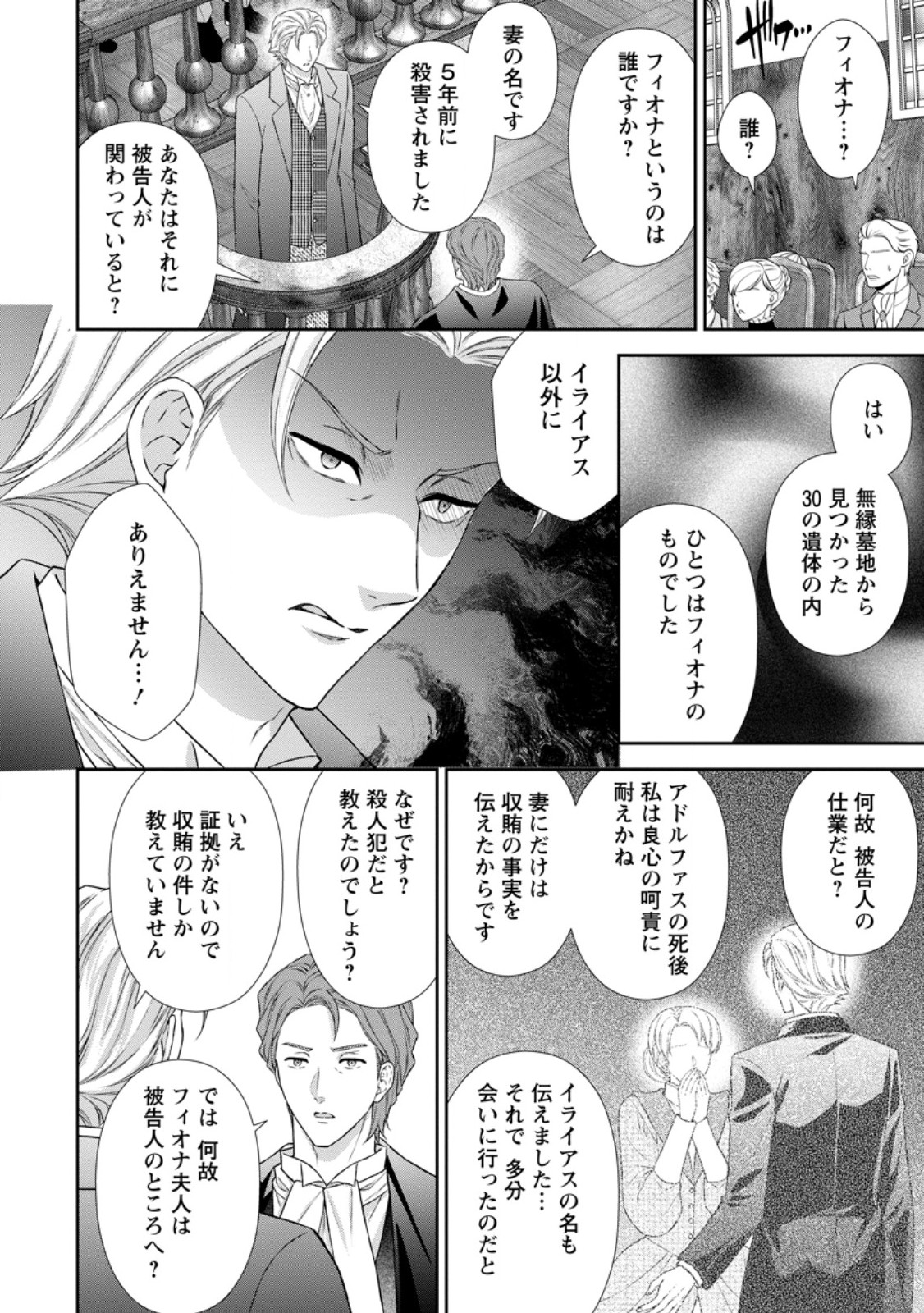 Baskerville-ke no Seiryaku Kekkon Chapter 23.1 6ページ