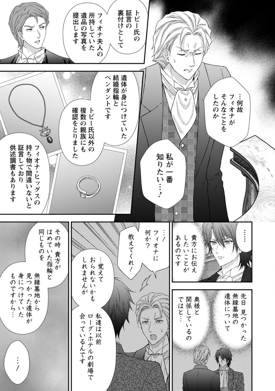 Baskerville-ke no Seiryaku Kekkon Chapter 23.1 7ページ