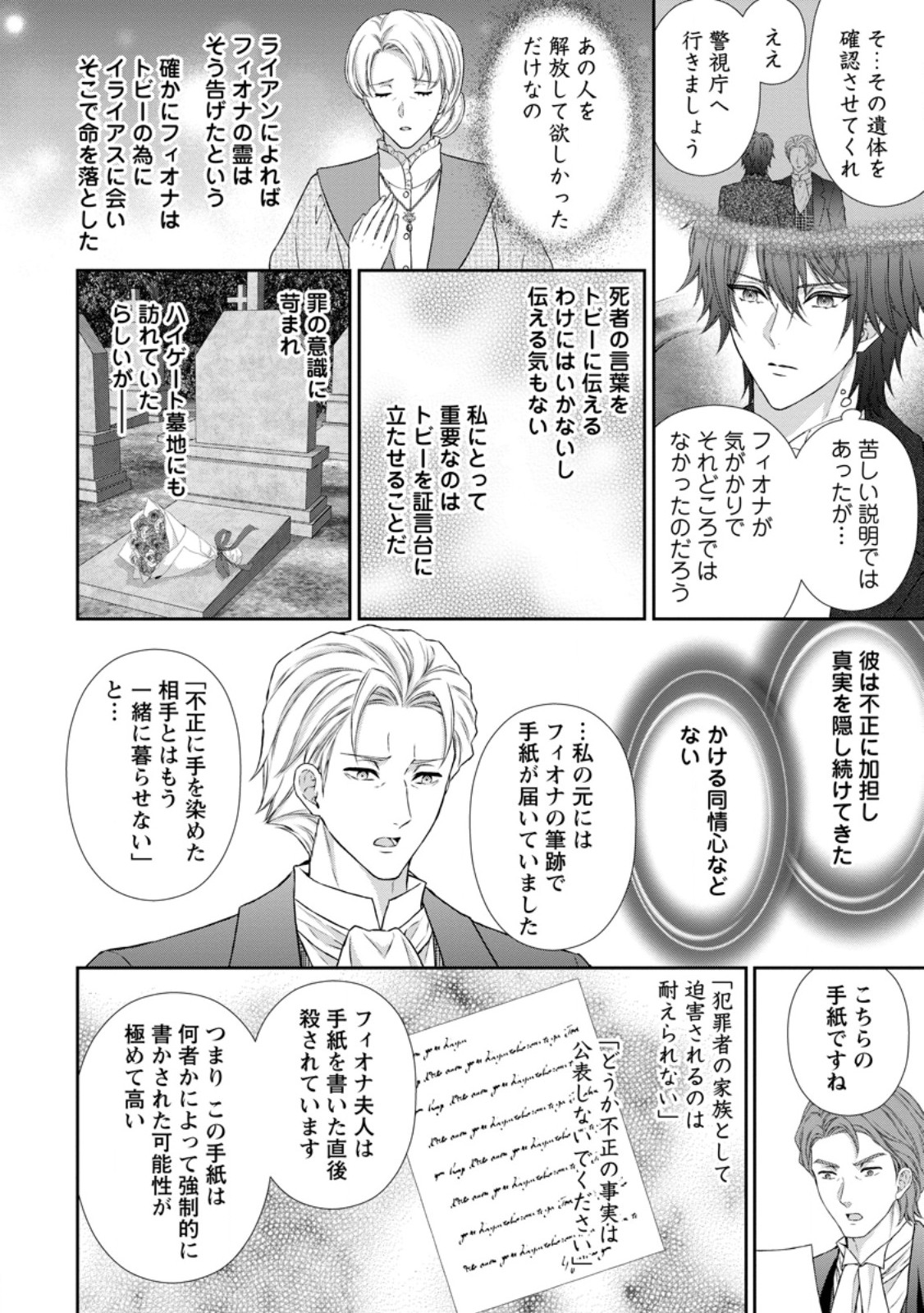 Baskerville-ke no Seiryaku Kekkon Chapter 23.1 8ページ