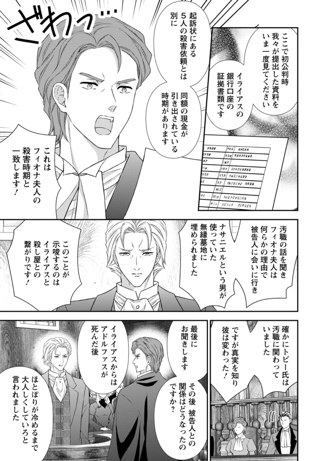 Baskerville-ke no Seiryaku Kekkon Chapter 23.1 9ページ