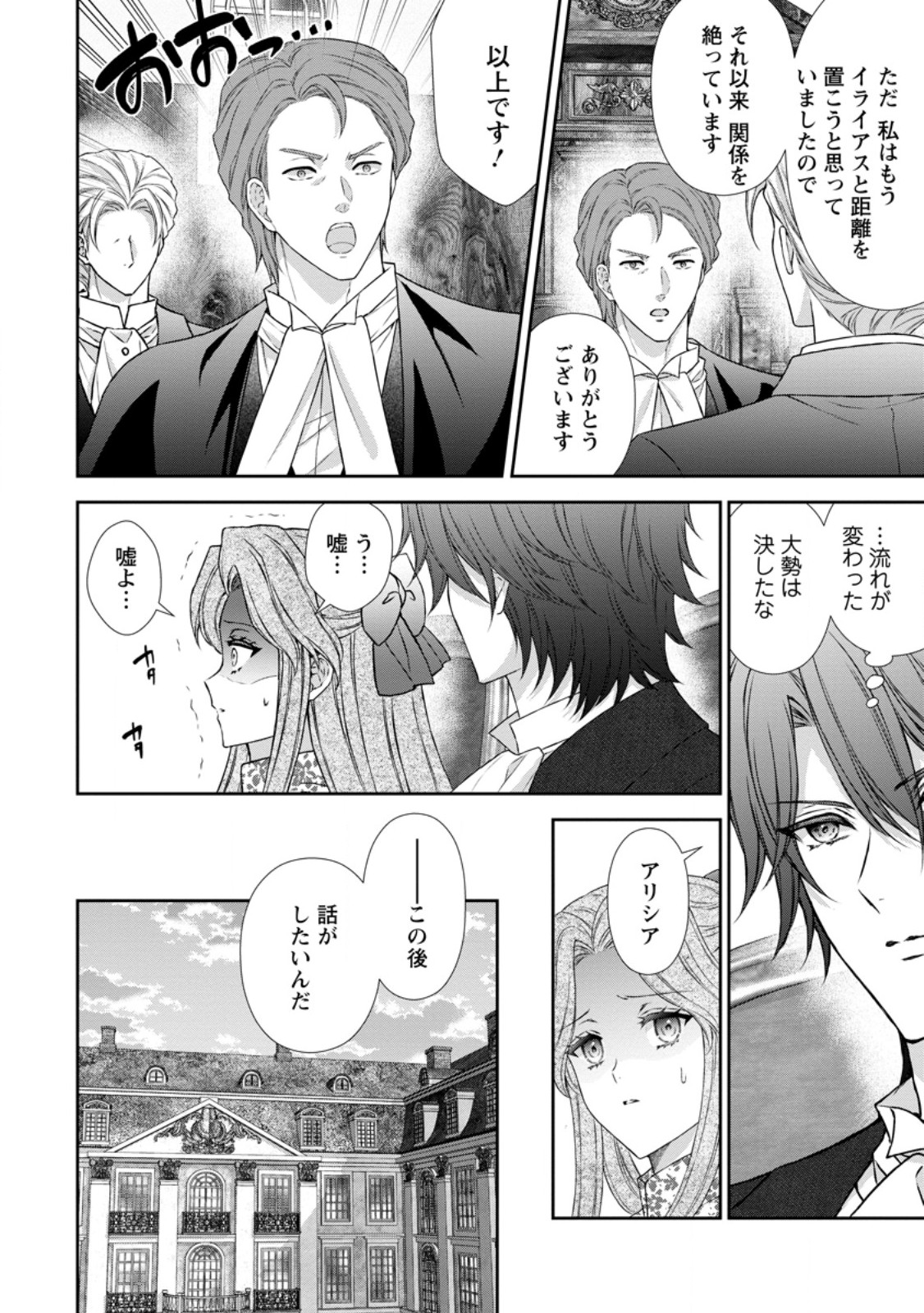 Baskerville-ke no Seiryaku Kekkon Chapter 23.1 10ページ