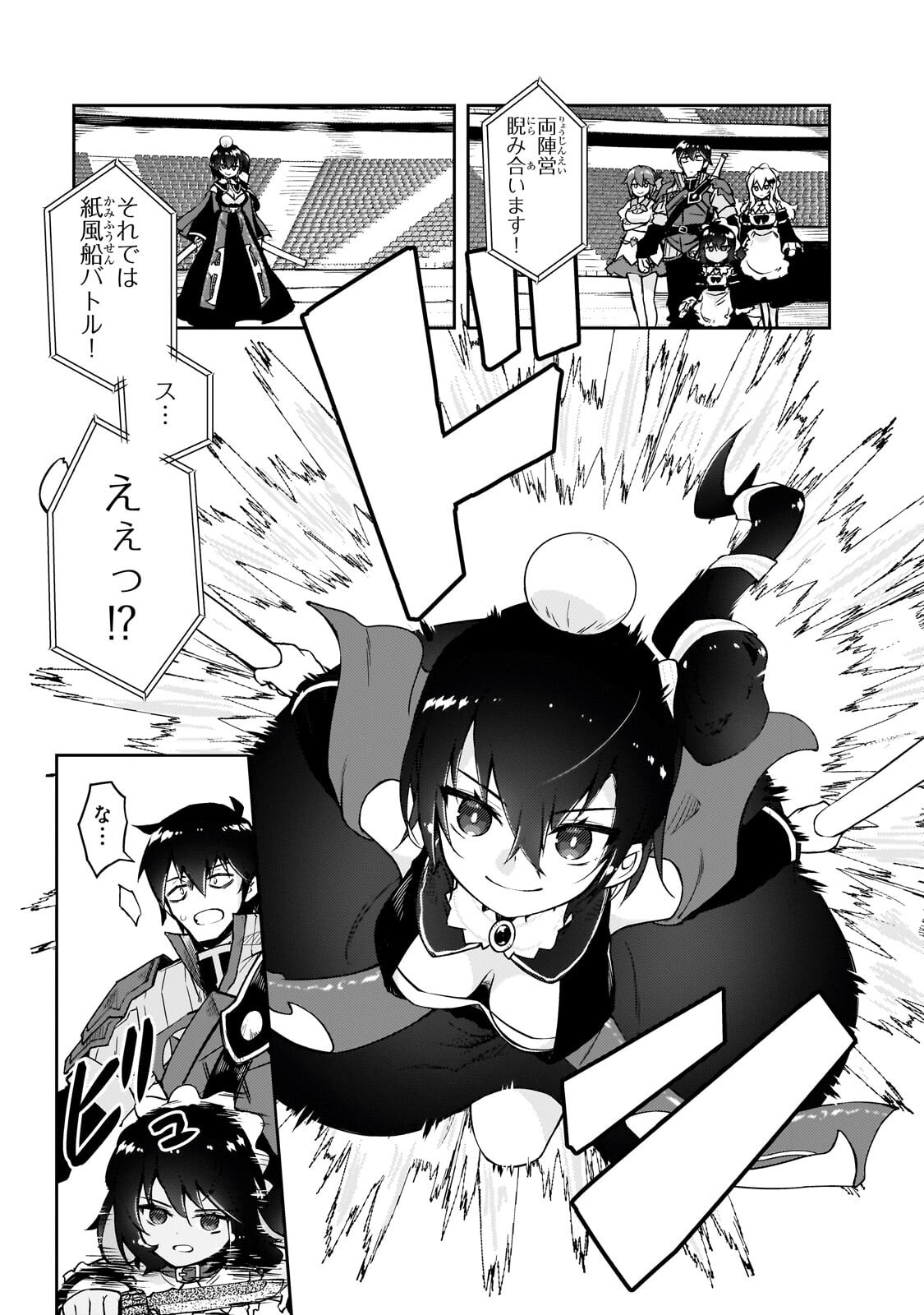 Zettai ni Hatarakitakunai Dungeon Master ga Damin wo Musaboru made Chapter 80.2 1ページ
