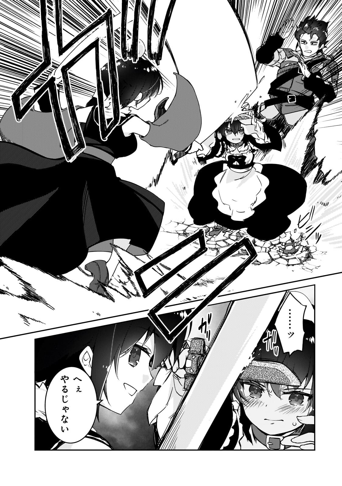 Zettai ni Hatarakitakunai Dungeon Master ga Damin wo Musaboru made Chapter 80.2 2ページ