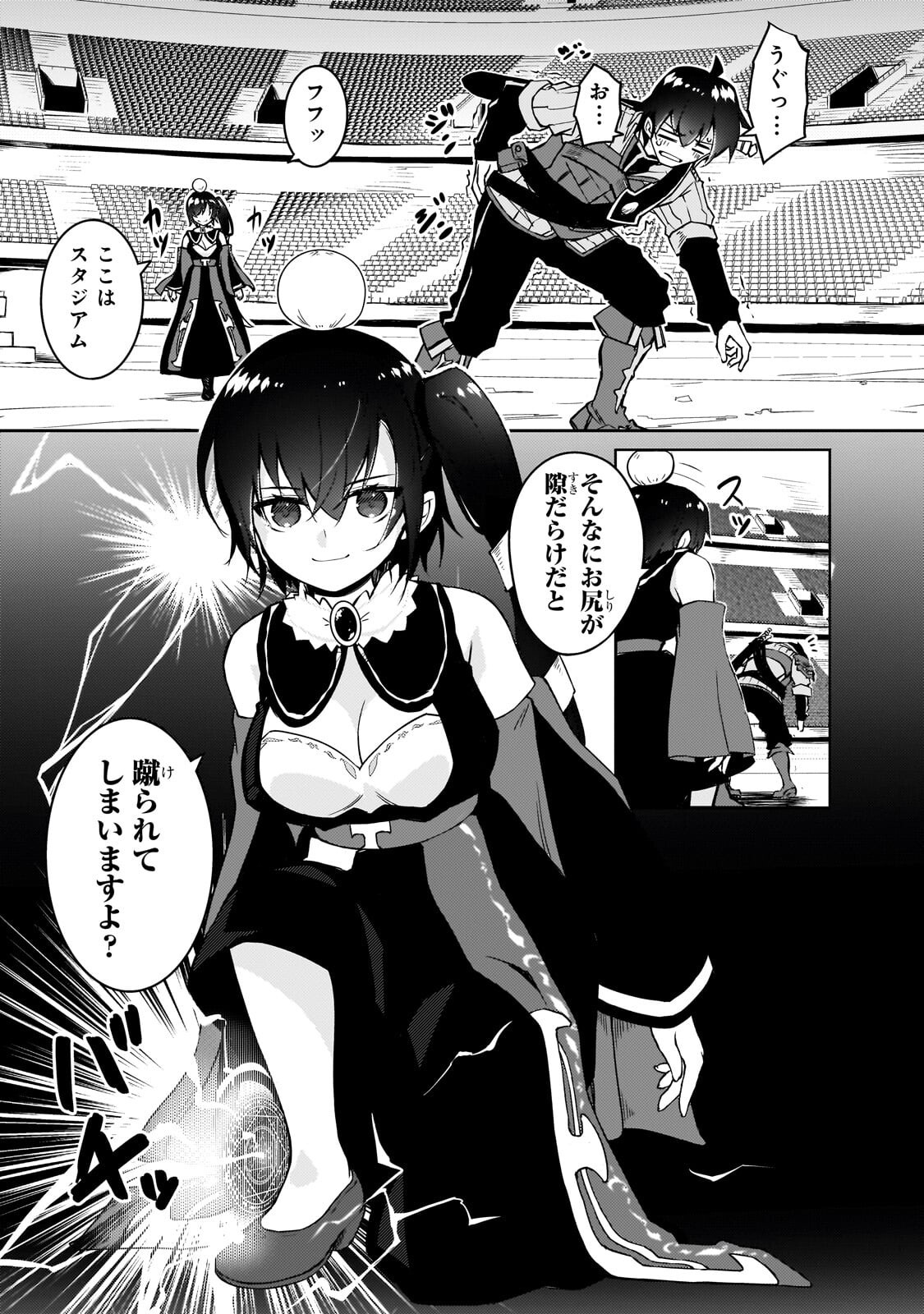 Zettai ni Hatarakitakunai Dungeon Master ga Damin wo Musaboru made Chapter 80.2 11ページ