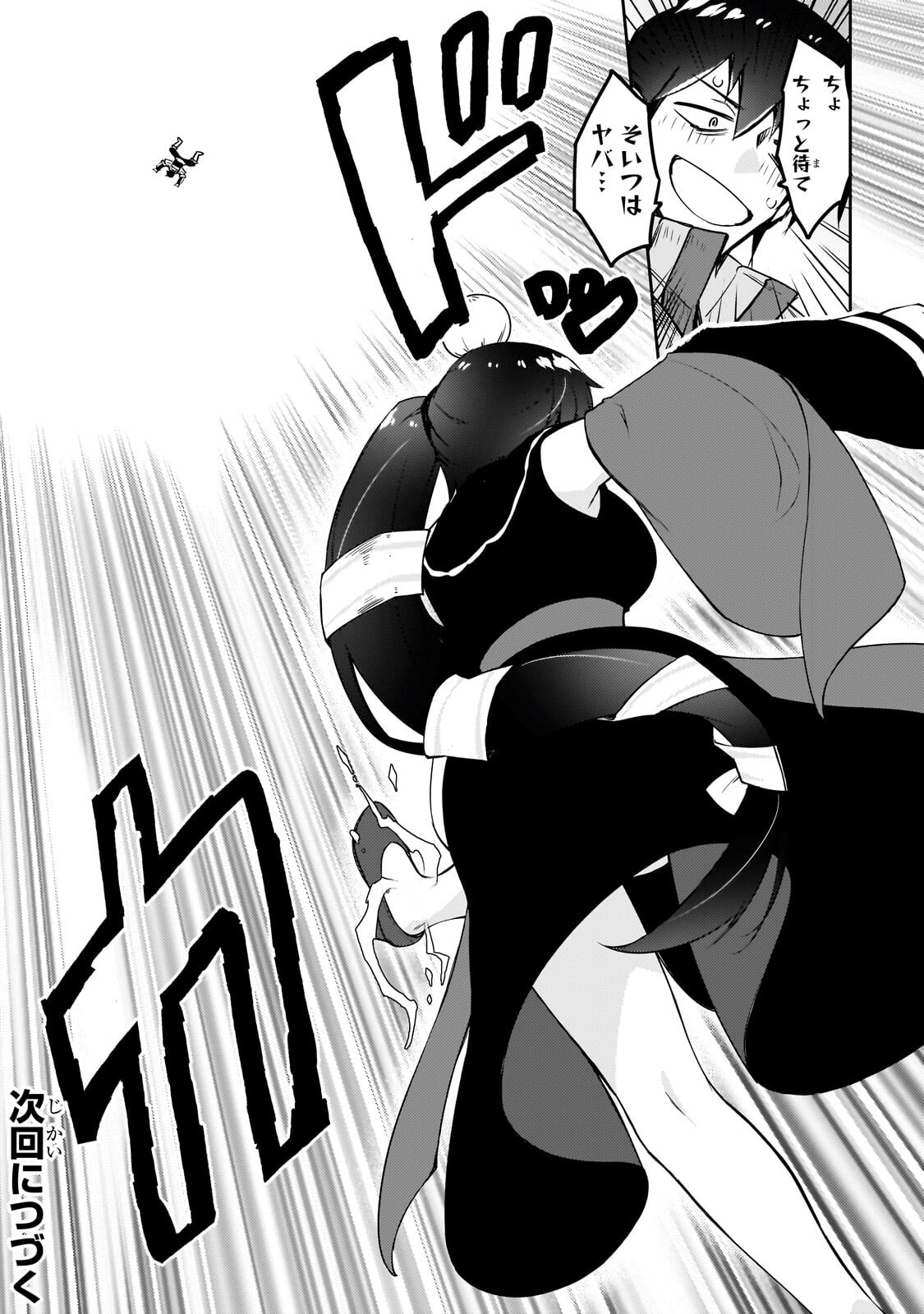 Zettai ni Hatarakitakunai Dungeon Master ga Damin wo Musaboru made Chapter 80.2 12ページ