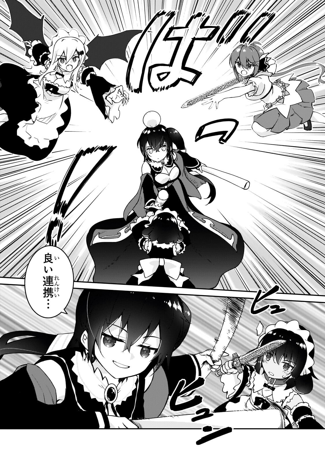 Zettai ni Hatarakitakunai Dungeon Master ga Damin wo Musaboru made Chapter 80.2 3ページ