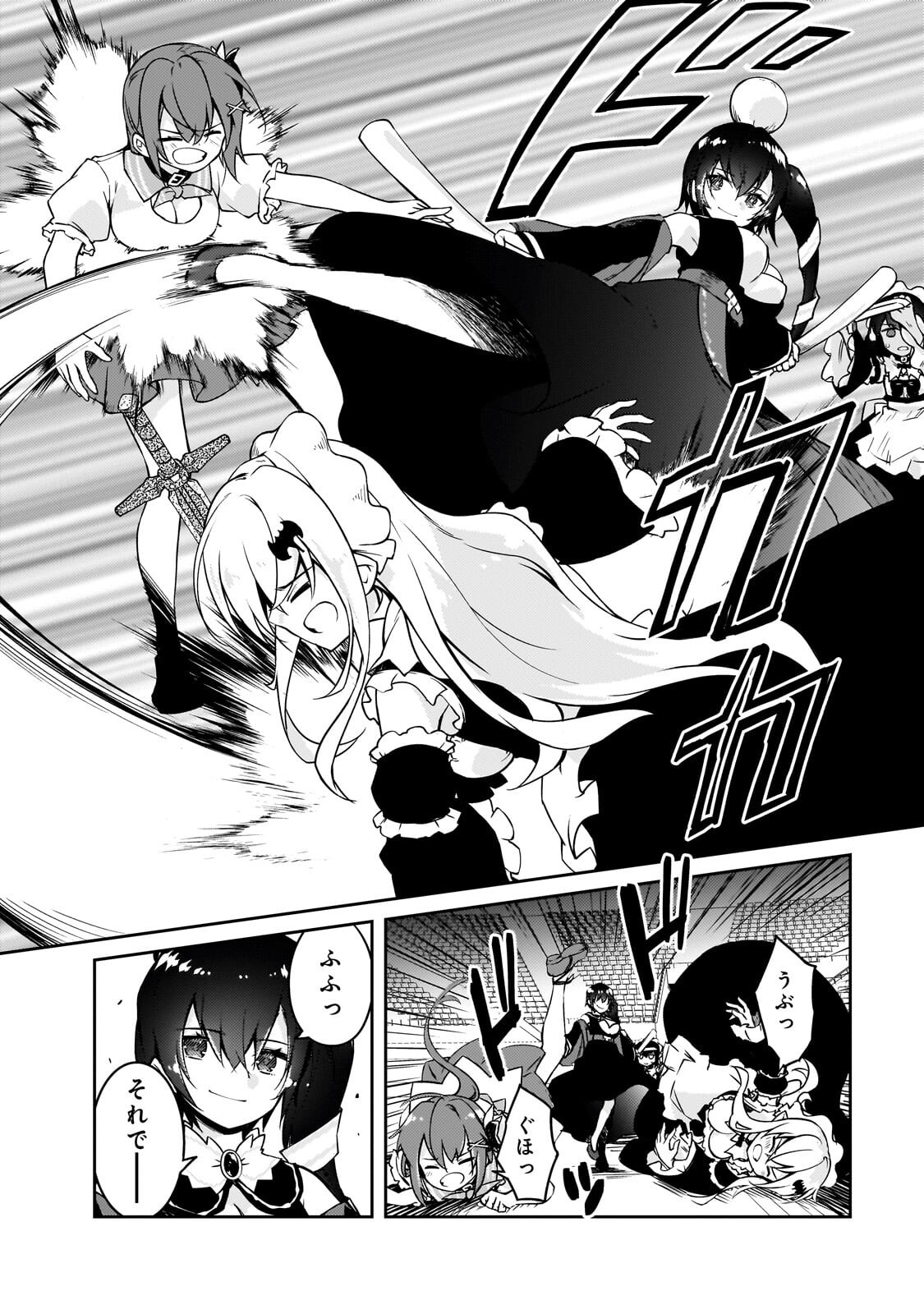 Zettai ni Hatarakitakunai Dungeon Master ga Damin wo Musaboru made Chapter 80.2 4ページ