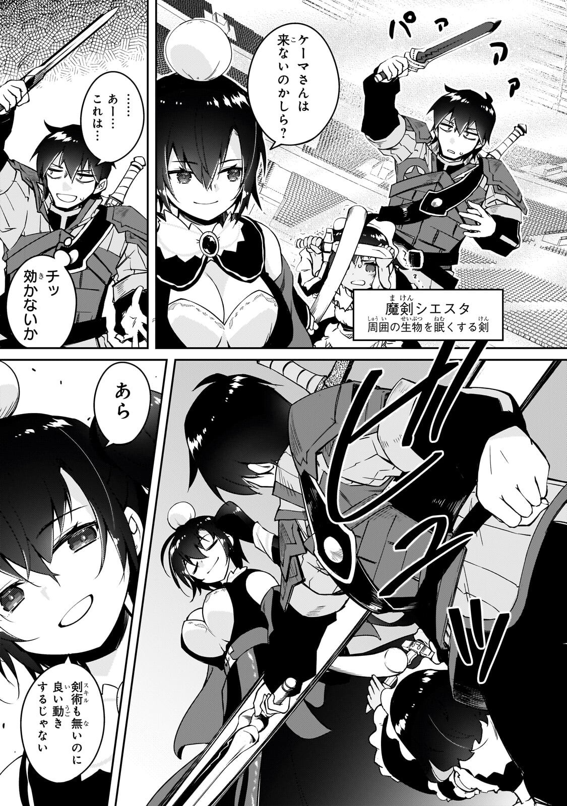 Zettai ni Hatarakitakunai Dungeon Master ga Damin wo Musaboru made Chapter 80.2 5ページ