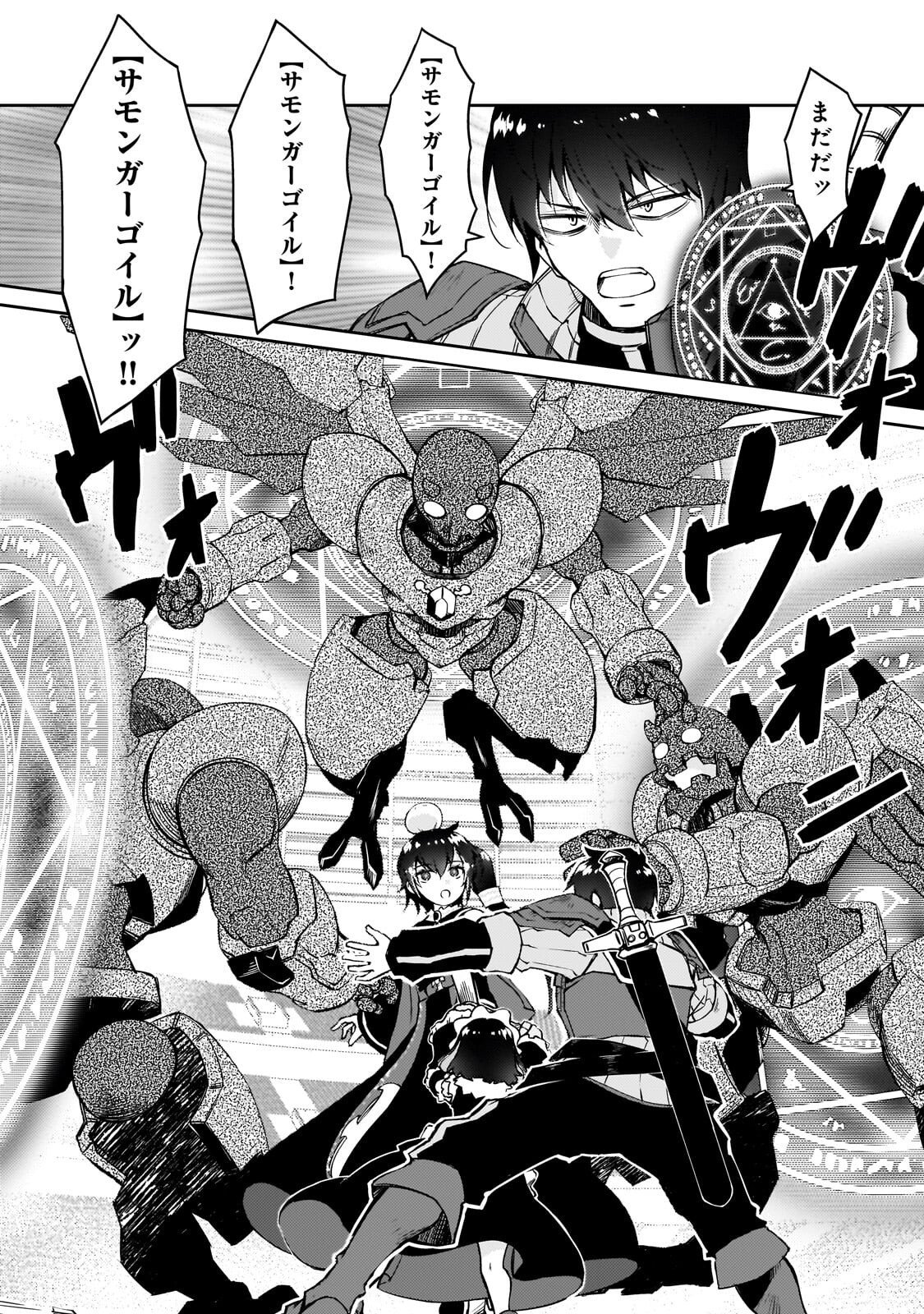 Zettai ni Hatarakitakunai Dungeon Master ga Damin wo Musaboru made Chapter 80.2 6ページ