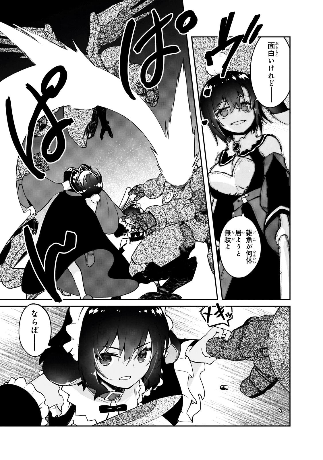Zettai ni Hatarakitakunai Dungeon Master ga Damin wo Musaboru made Chapter 80.2 7ページ