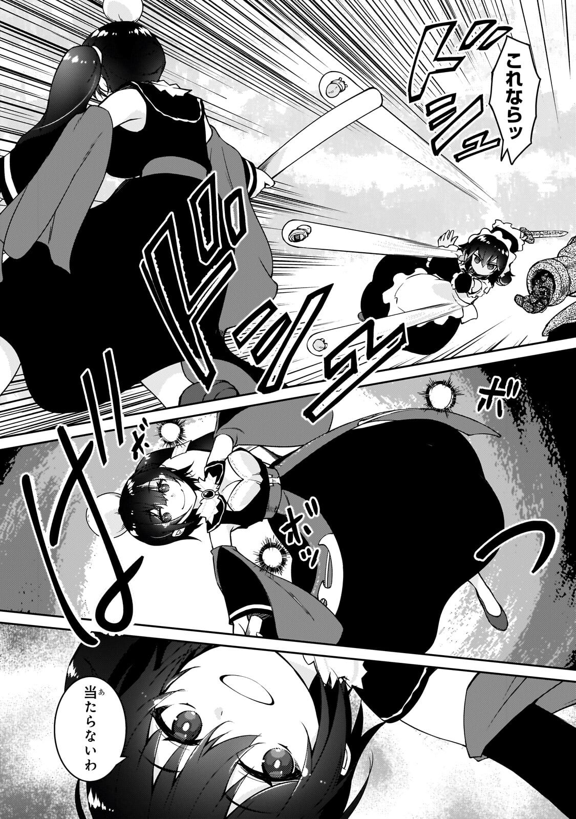 Zettai ni Hatarakitakunai Dungeon Master ga Damin wo Musaboru made Chapter 80.2 8ページ