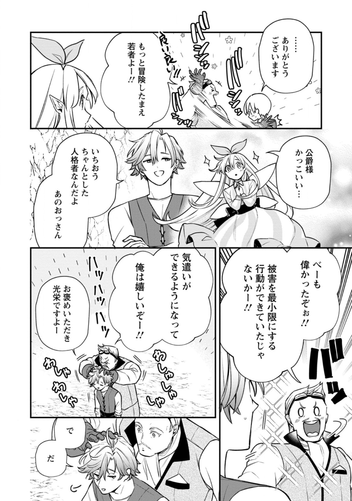 Murabito Tensei: Saikyou no Slow Life Chapter 91.3 1ページ