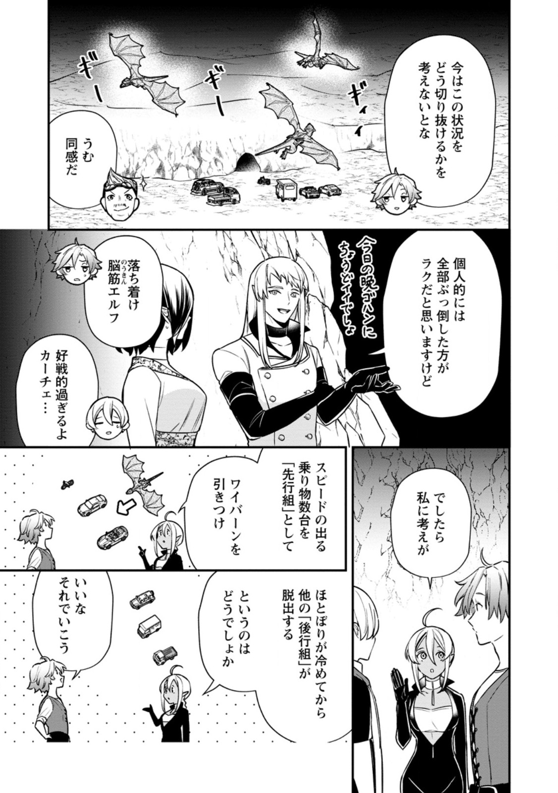 Murabito Tensei: Saikyou no Slow Life Chapter 91.3 2ページ