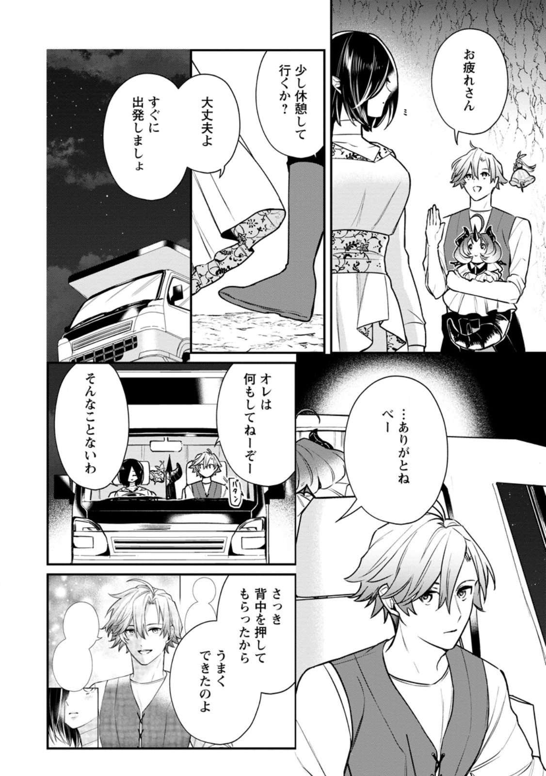 Murabito Tensei: Saikyou no Slow Life Chapter 91.3 11ページ