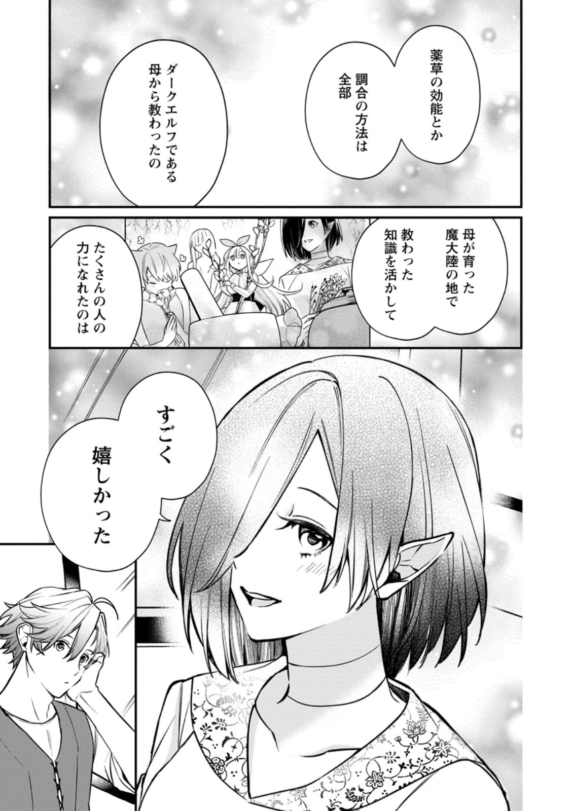 Murabito Tensei: Saikyou no Slow Life Chapter 91.3 12ページ