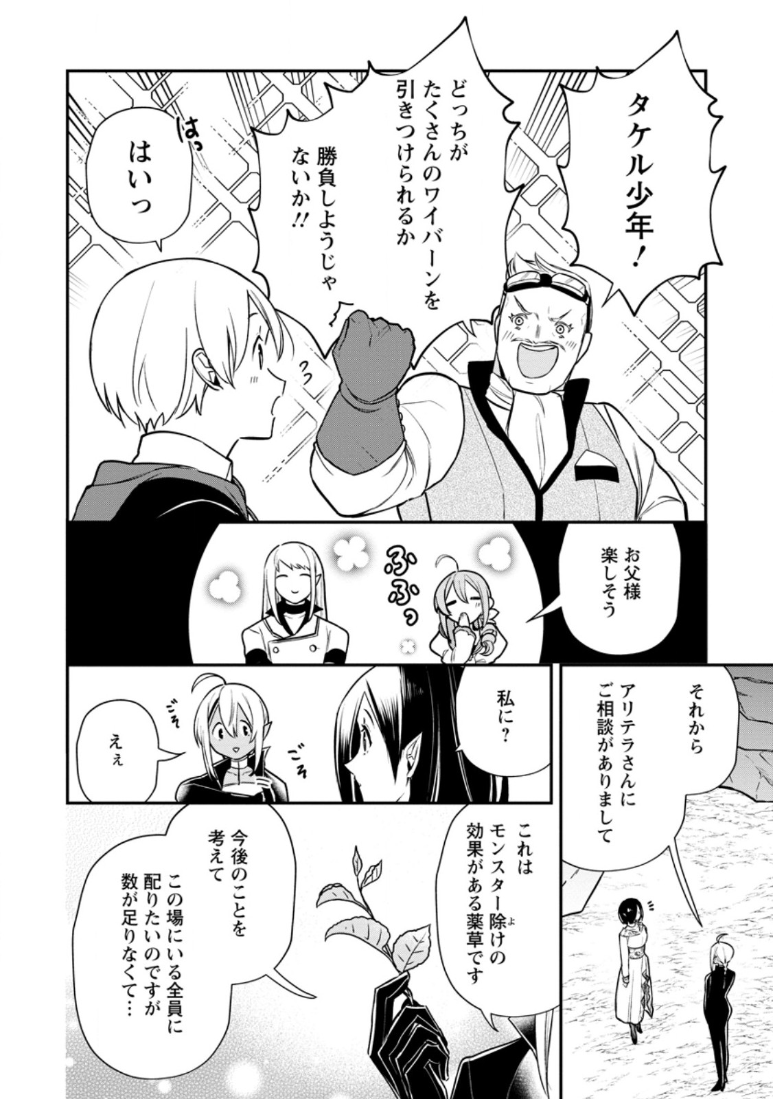 Murabito Tensei: Saikyou no Slow Life Chapter 91.3 3ページ