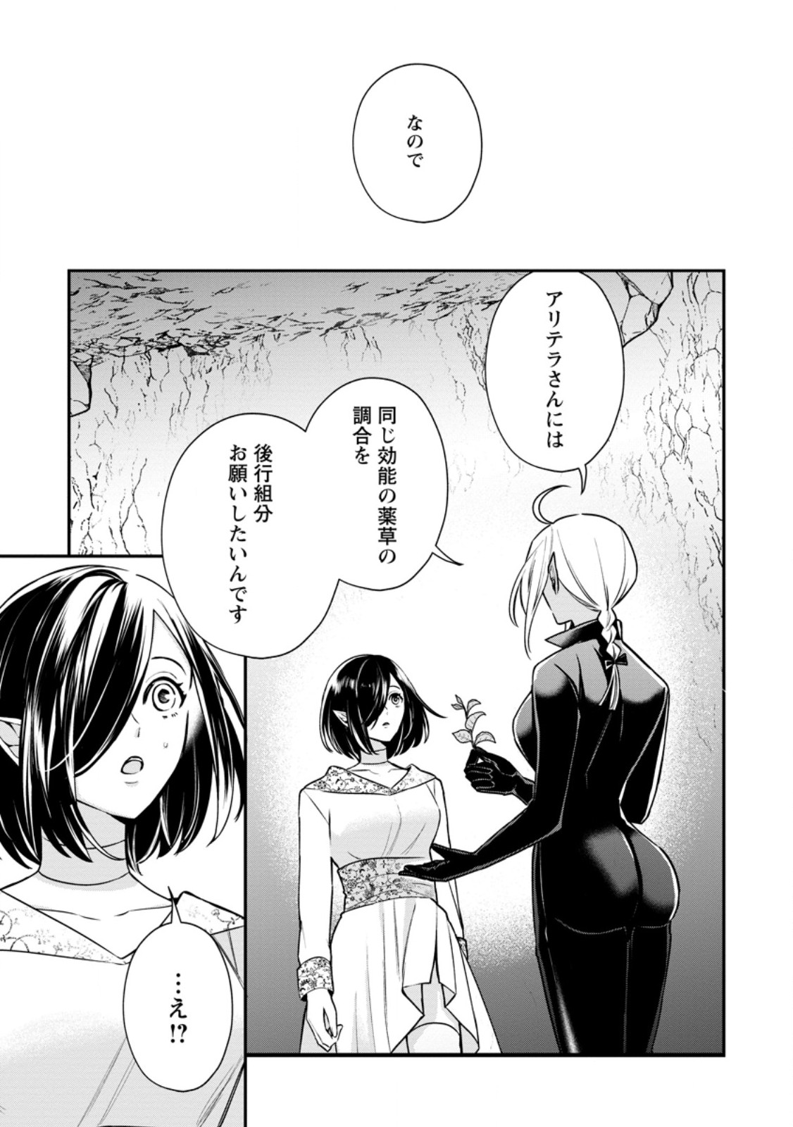 Murabito Tensei: Saikyou no Slow Life Chapter 91.3 4ページ