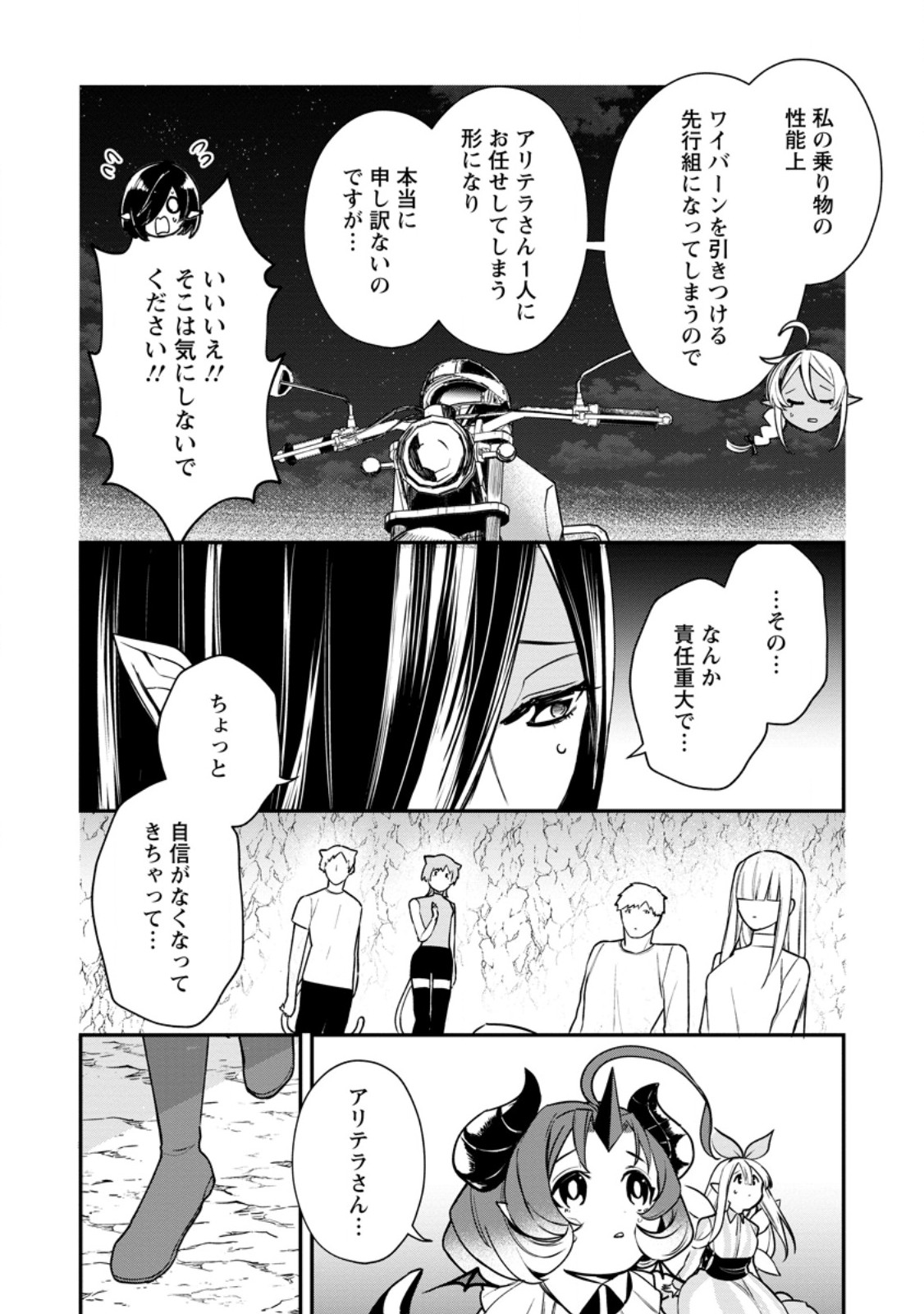 Murabito Tensei: Saikyou no Slow Life Chapter 91.3 5ページ