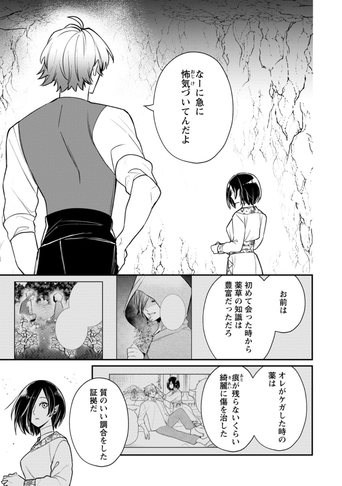 Murabito Tensei: Saikyou no Slow Life Chapter 91.3 6ページ