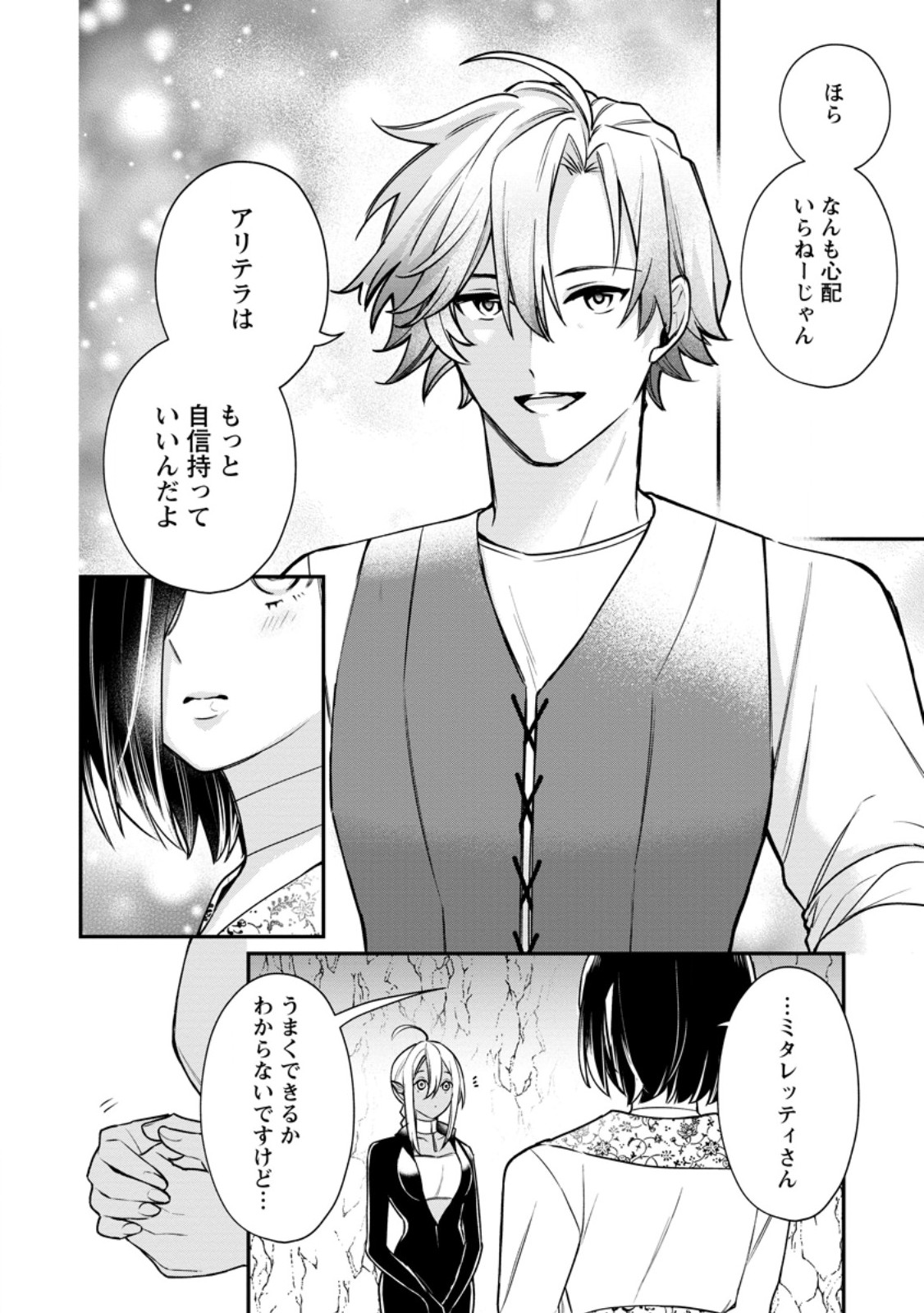 Murabito Tensei: Saikyou no Slow Life Chapter 91.3 7ページ