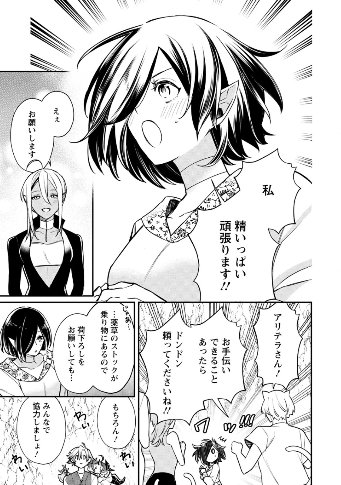 Murabito Tensei: Saikyou no Slow Life Chapter 91.3 8ページ