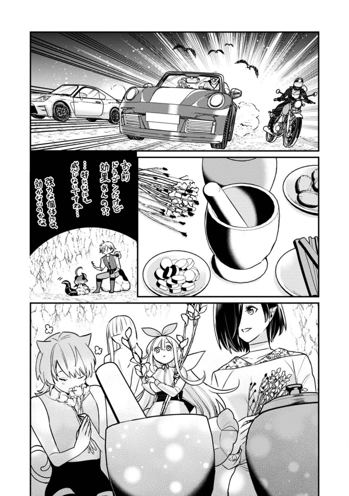 Murabito Tensei: Saikyou no Slow Life Chapter 91.3 9ページ