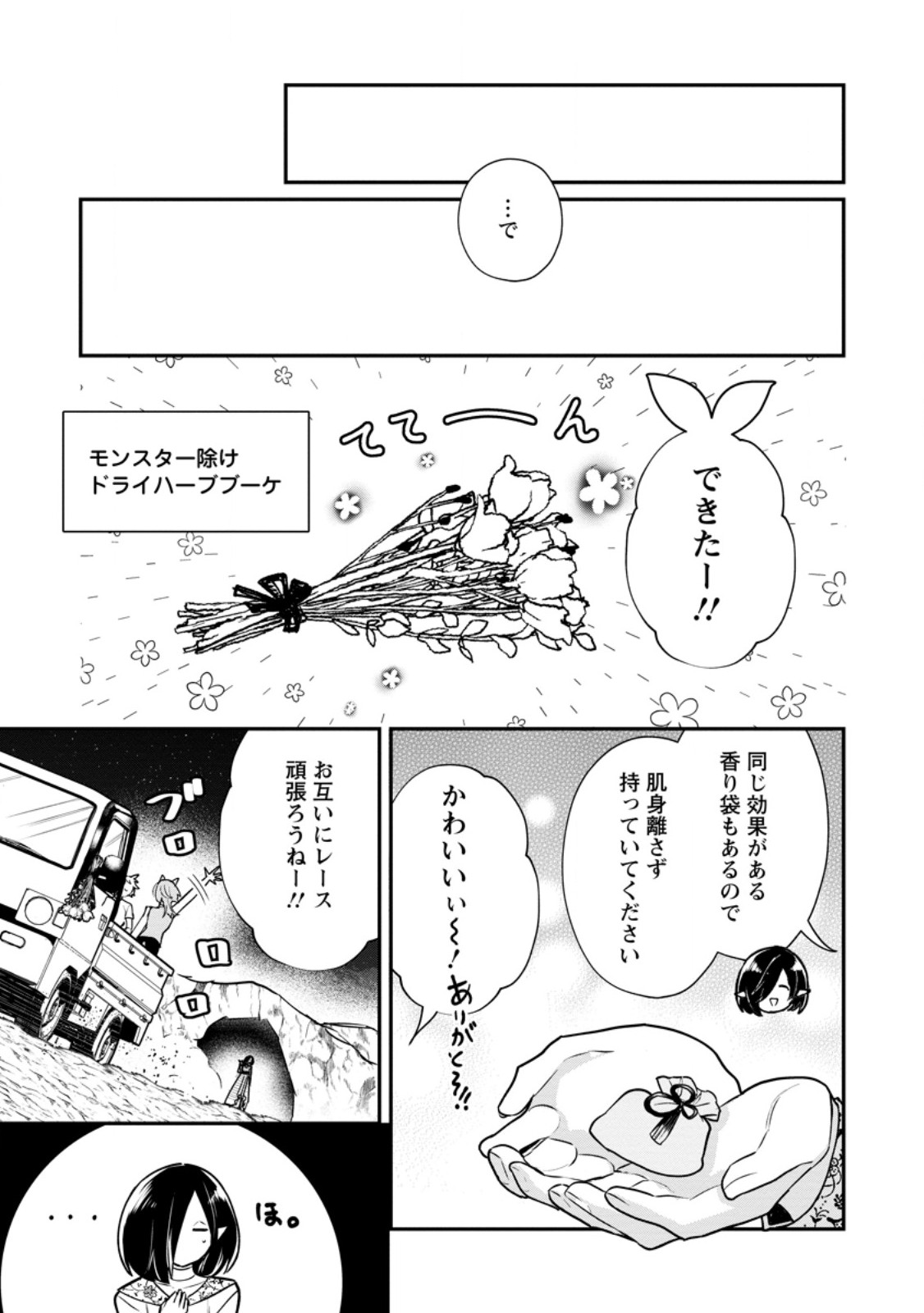 Murabito Tensei: Saikyou no Slow Life Chapter 91.3 10ページ