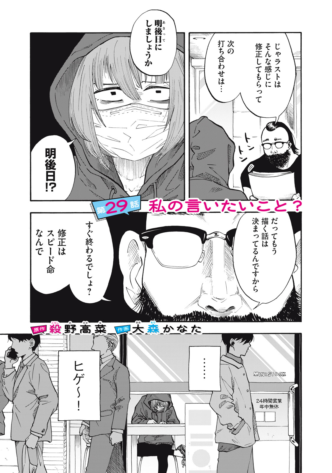 Urikko Chapter 29 1ページ