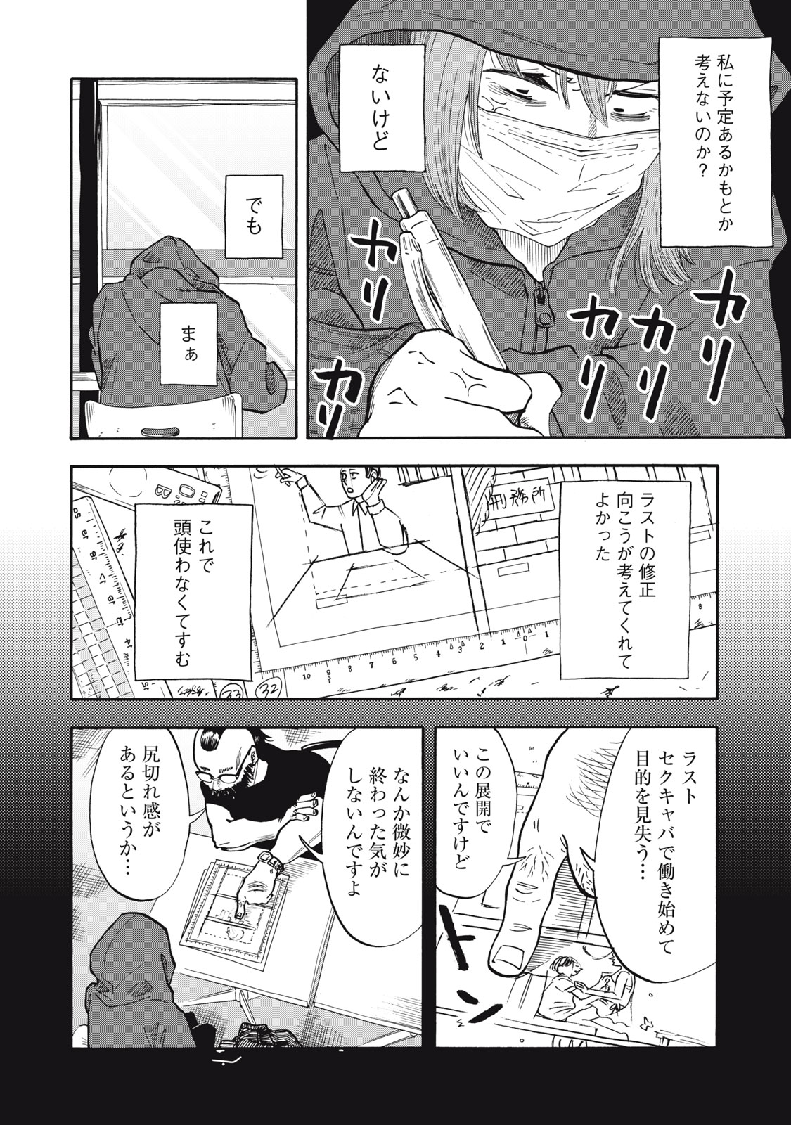 Urikko Chapter 29 2ページ