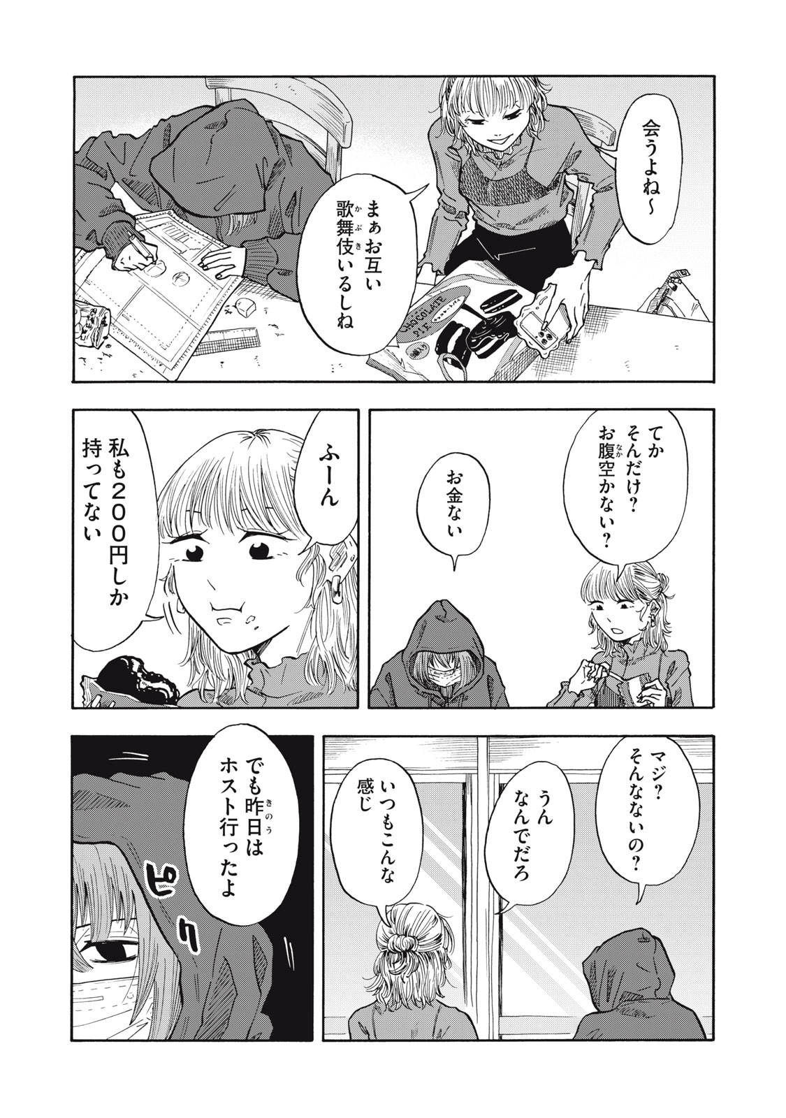 Urikko Chapter 29 11ページ