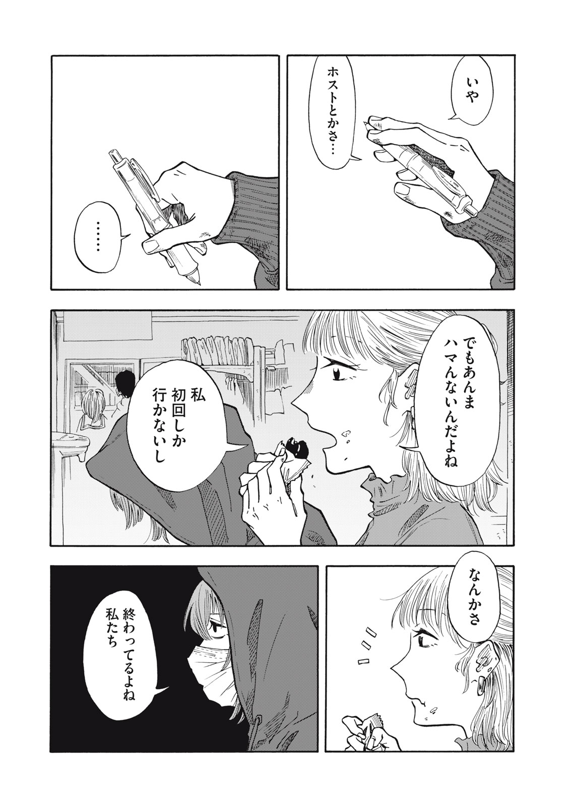 Urikko Chapter 29 12ページ