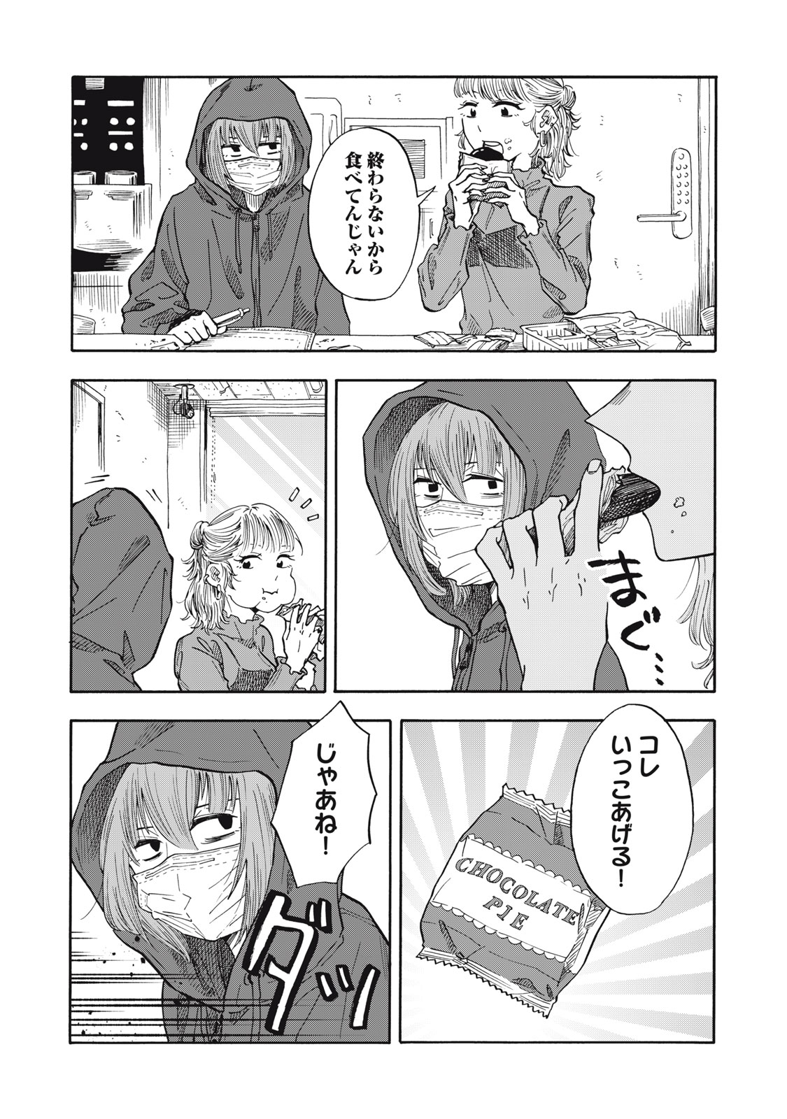 Urikko Chapter 29 13ページ