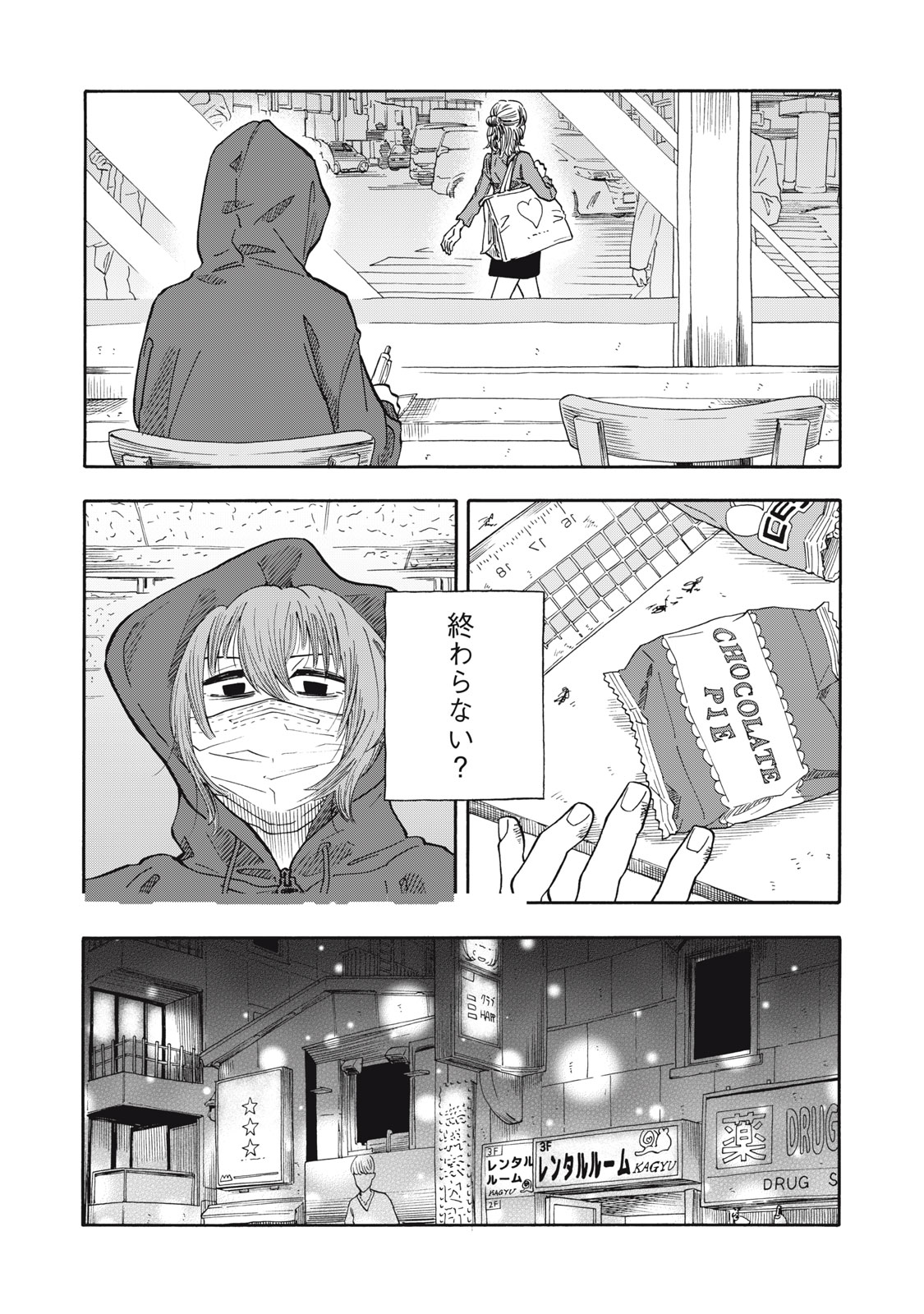 Urikko Chapter 29 14ページ
