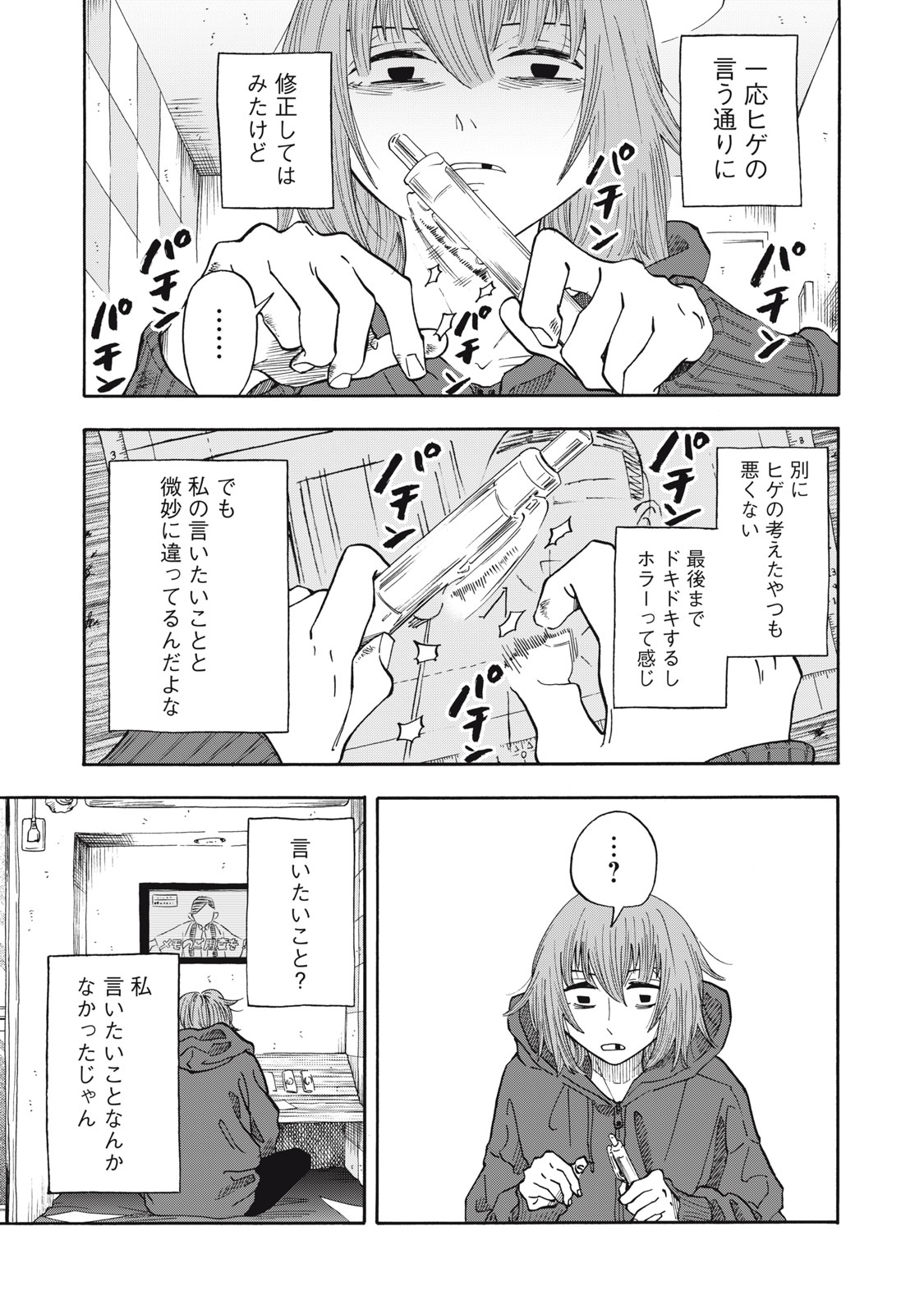 Urikko Chapter 29 15ページ
